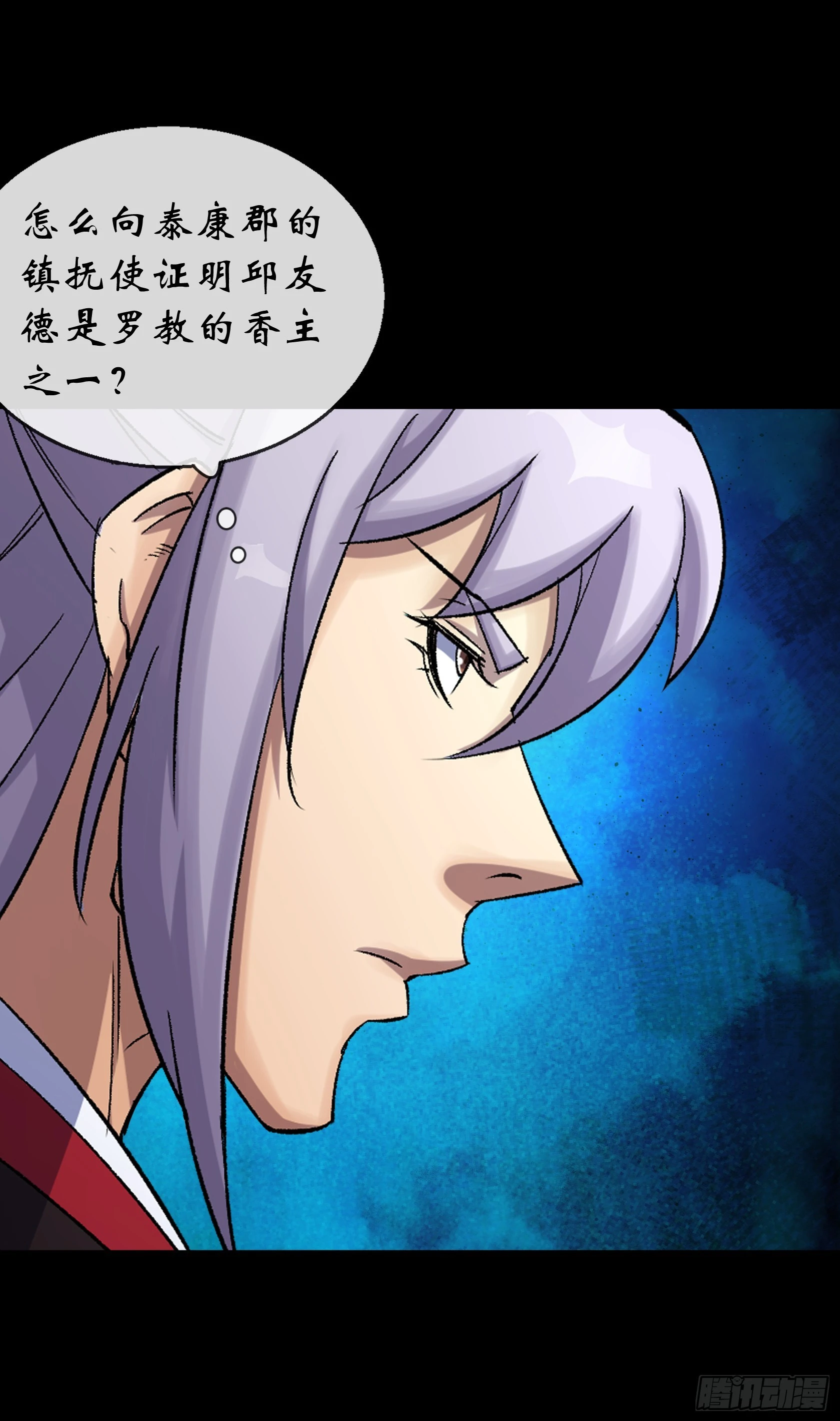 第140话 马脚 第29页