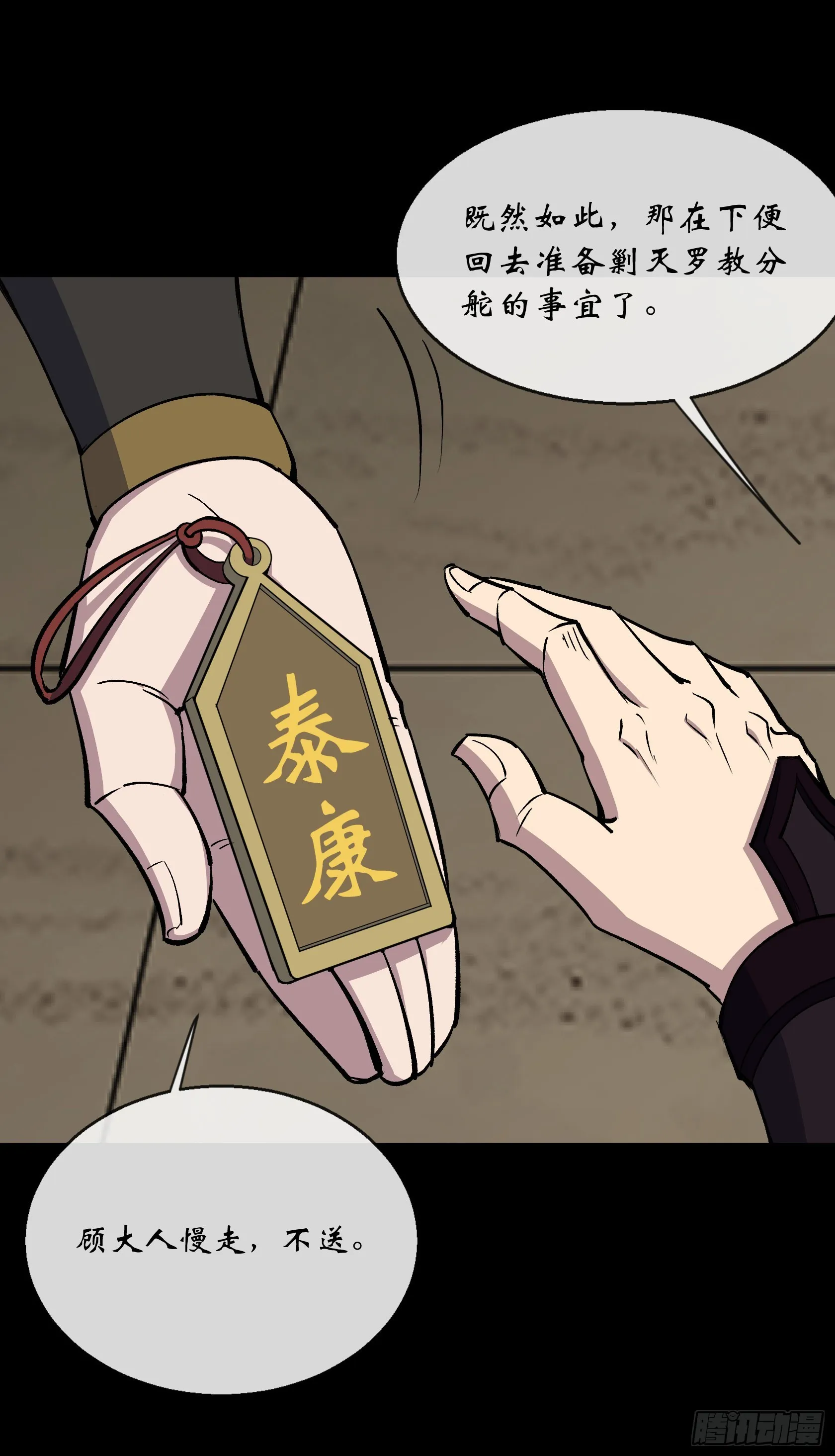 第141话 先发制人 第10页