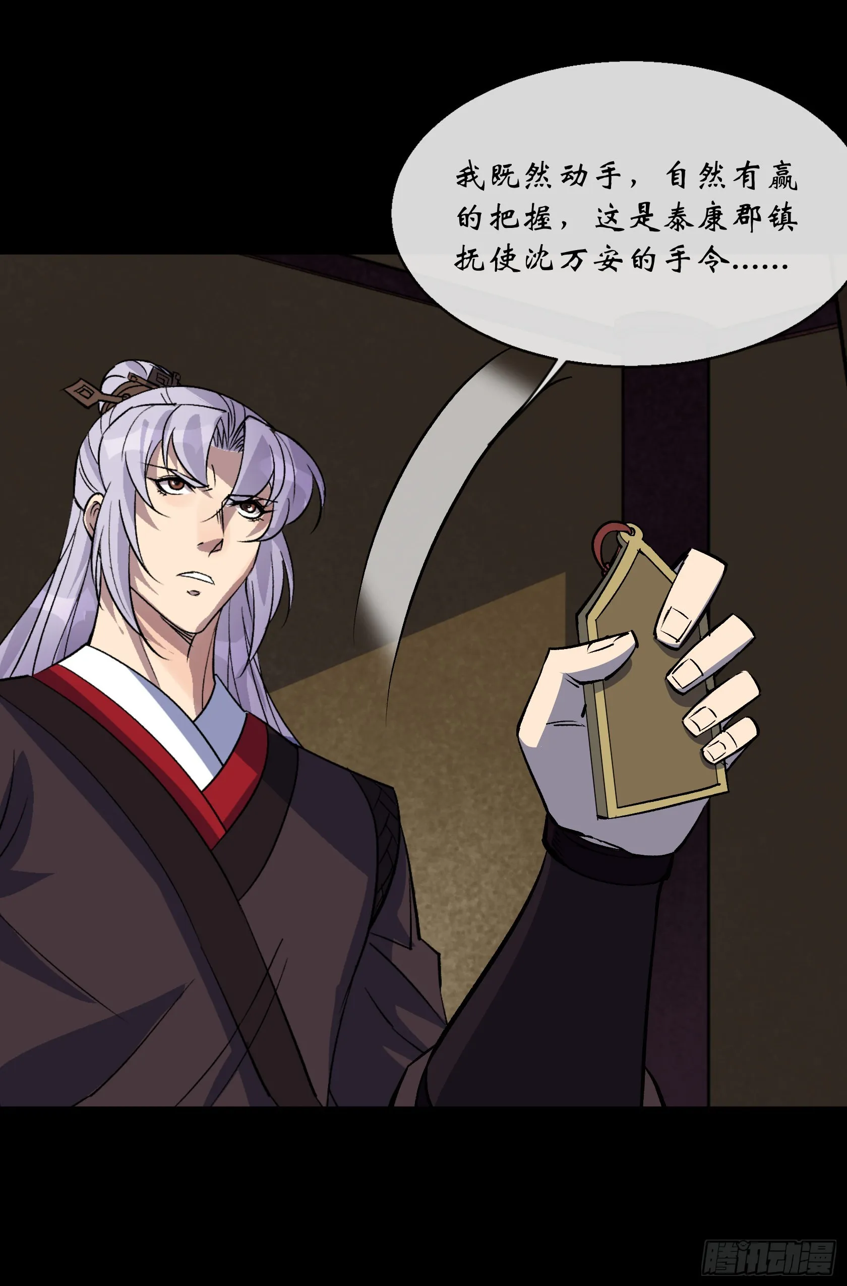 第141话 先发制人 第13页