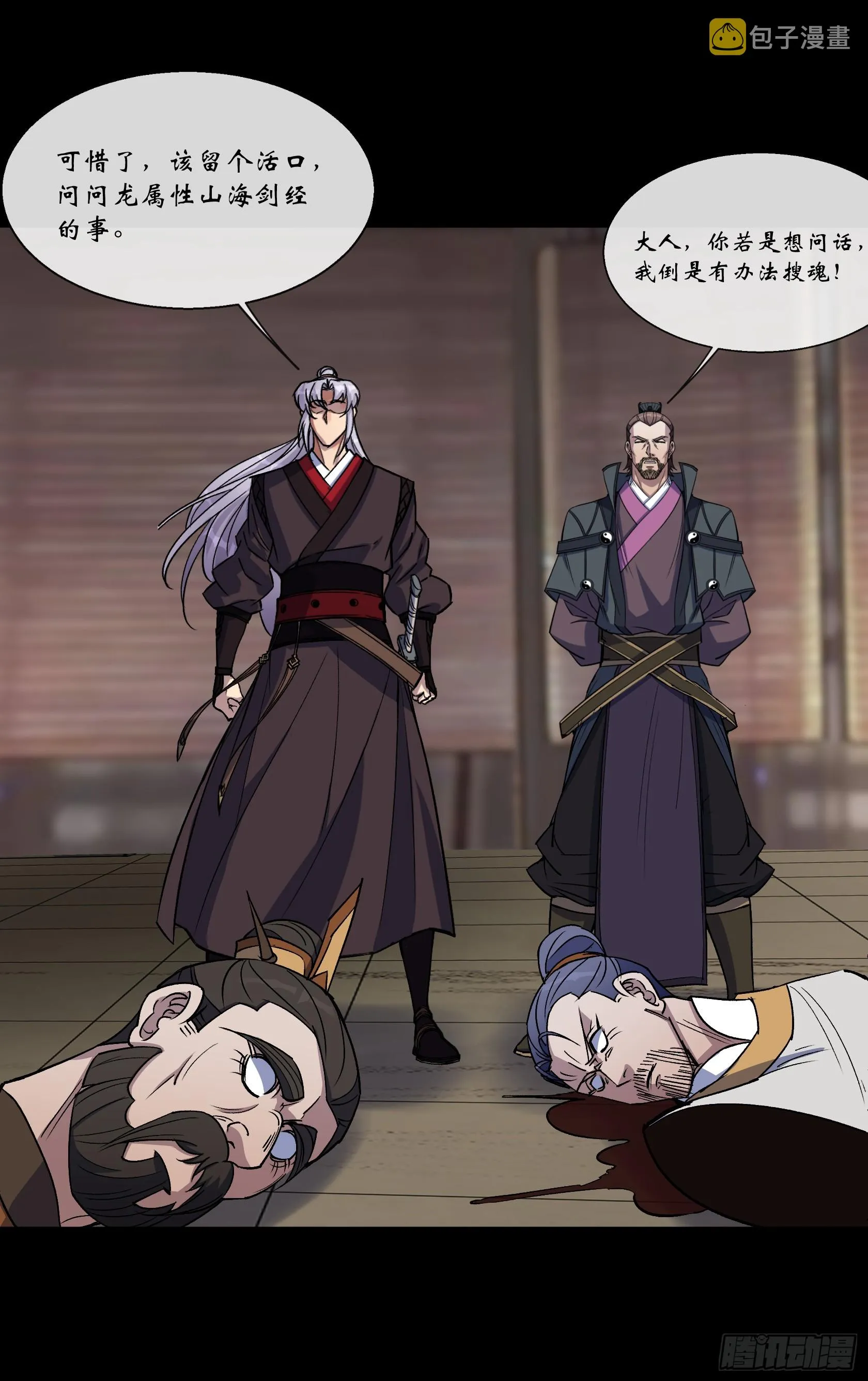 第142话 搜魂 第14页