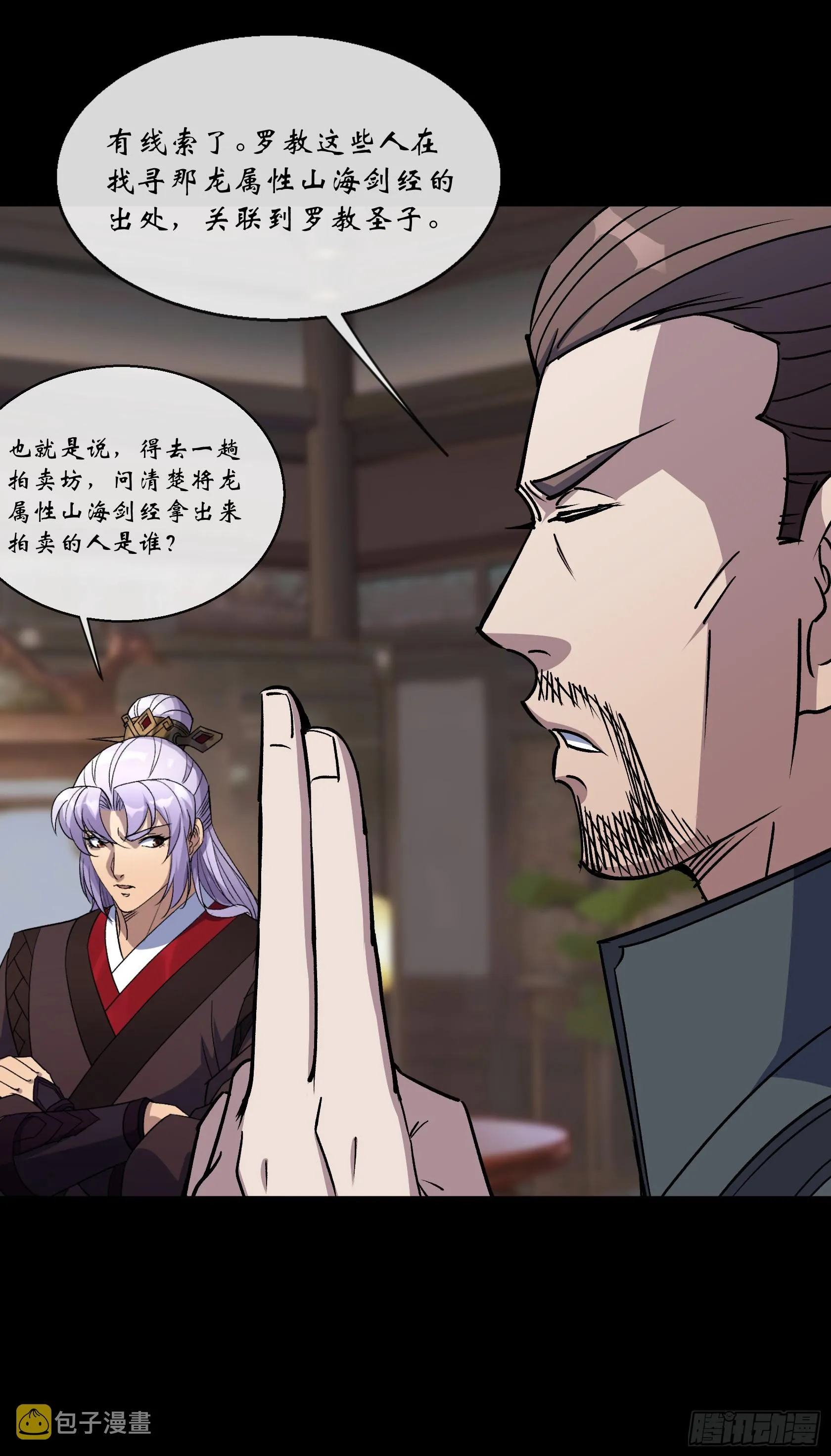 第142话 搜魂 第16页