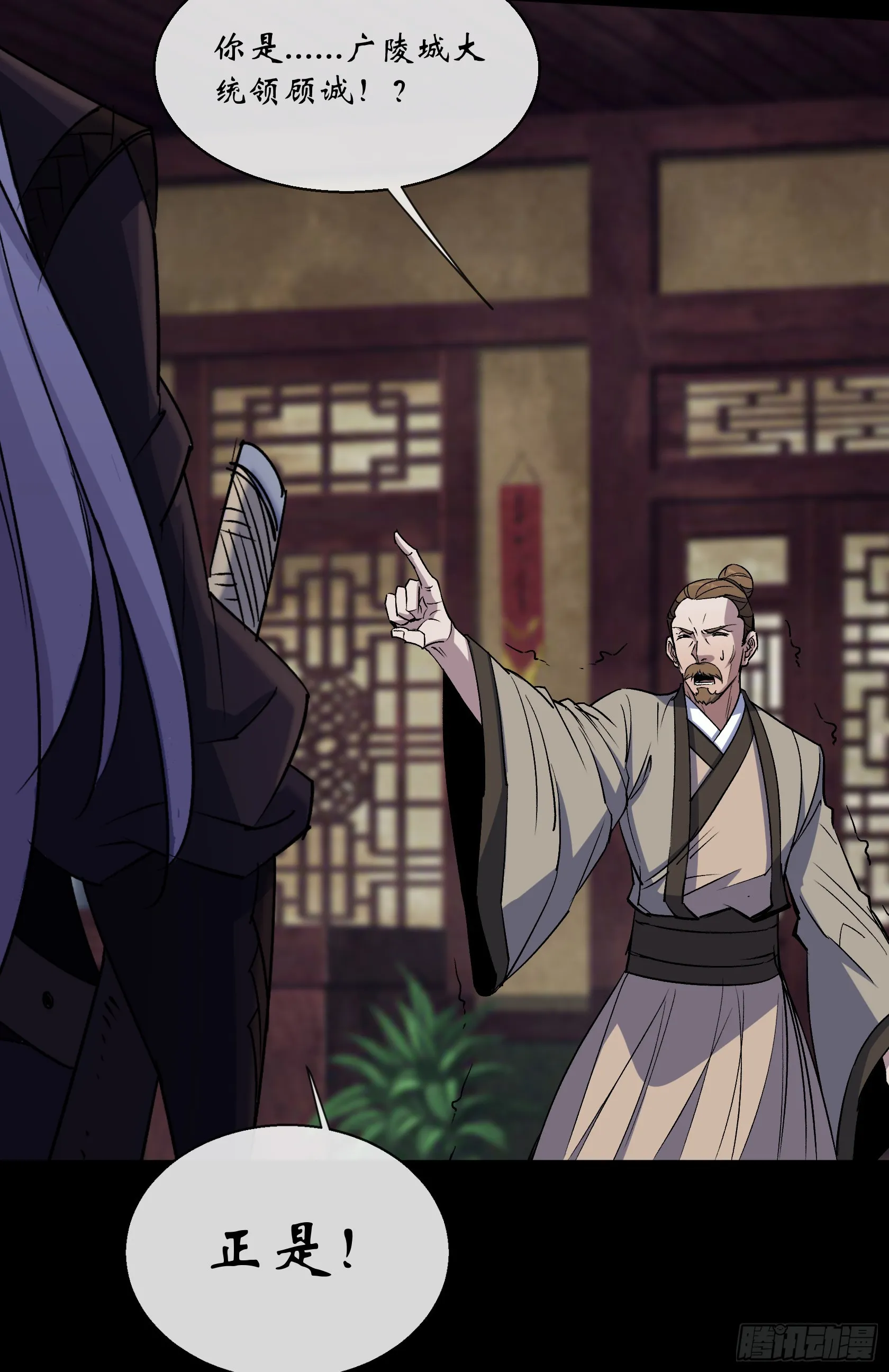 第142话 搜魂 第23页