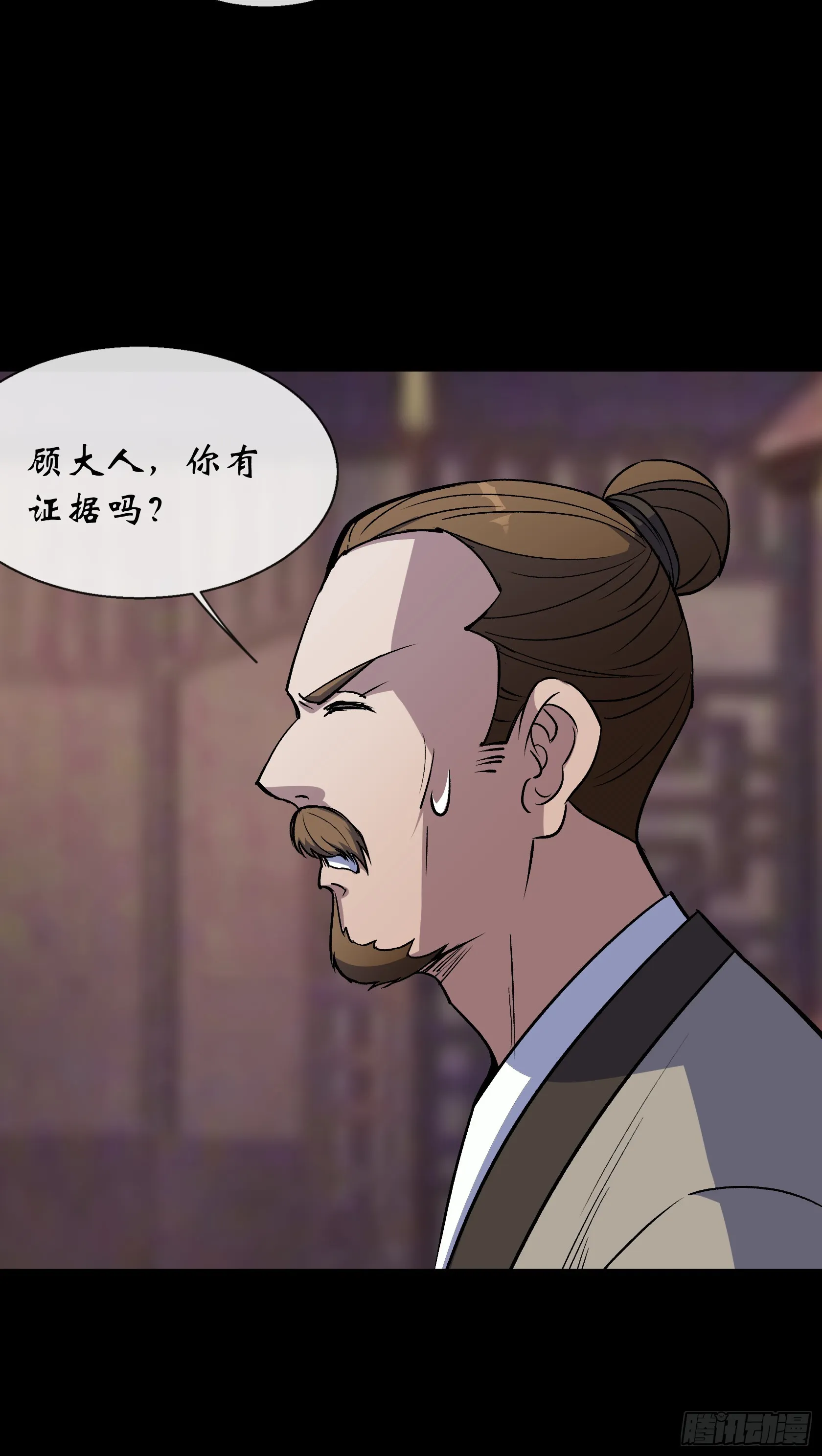 第142话 搜魂 第24页