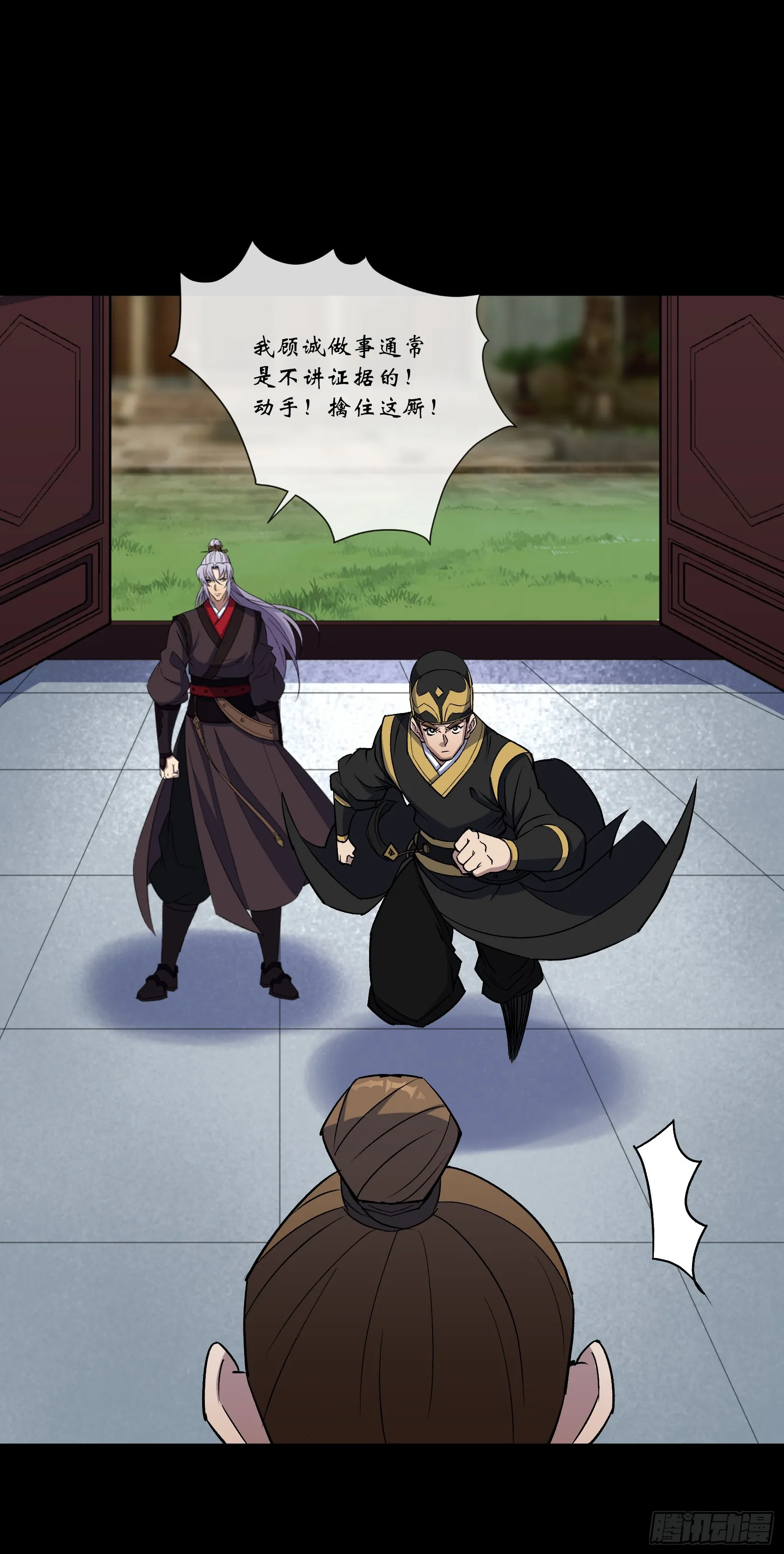 第142话 搜魂 第25页