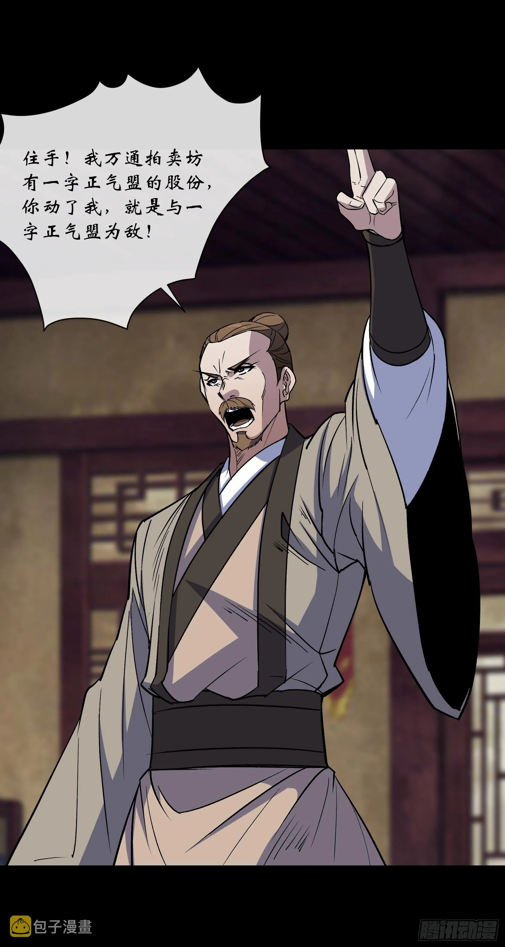 第142话 搜魂 第26页