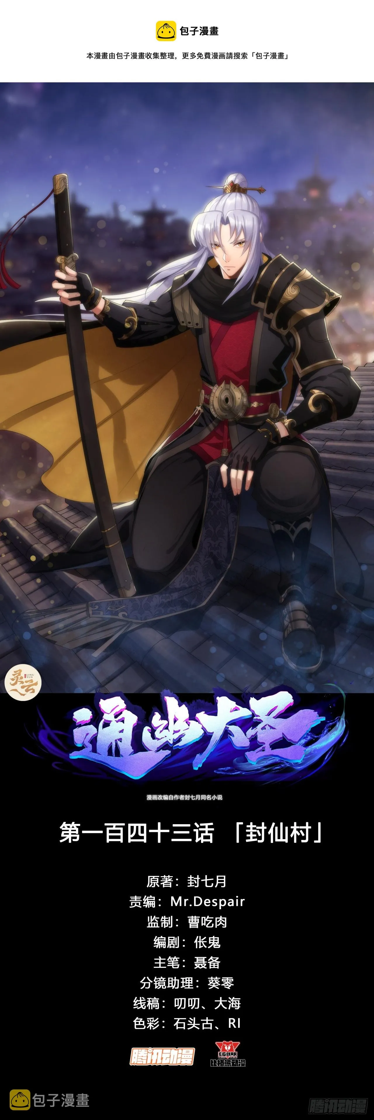 第143话 封仙村 第1页