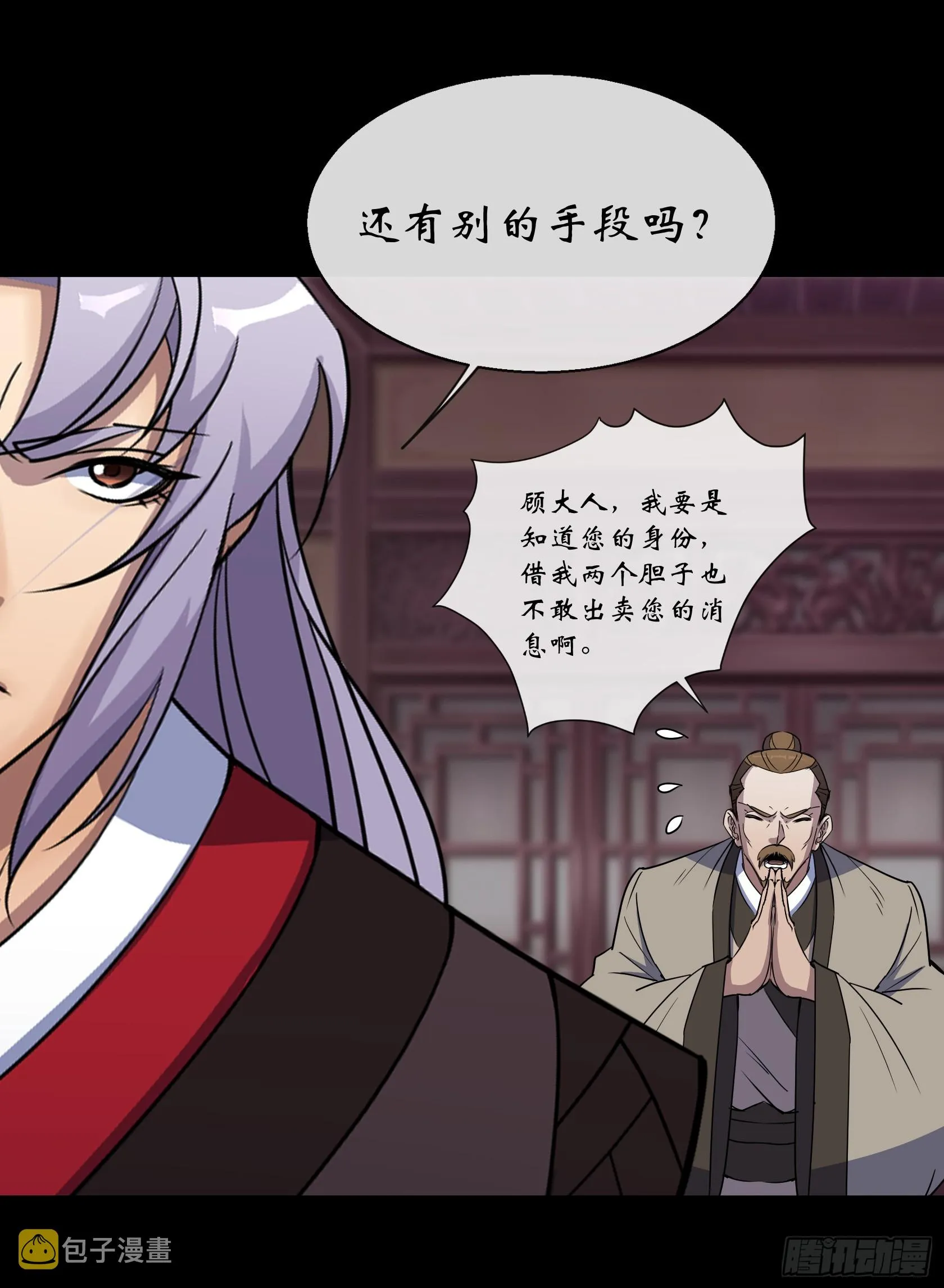 第143话 封仙村 第8页