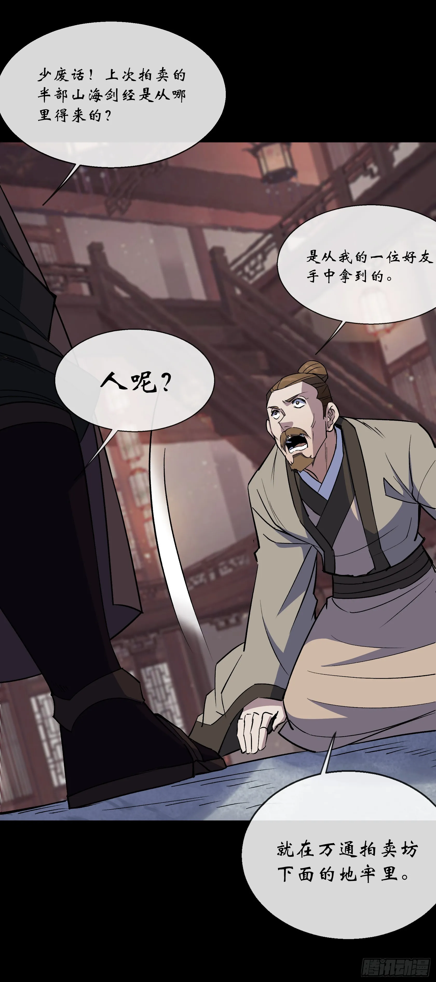 第143话 封仙村 第9页