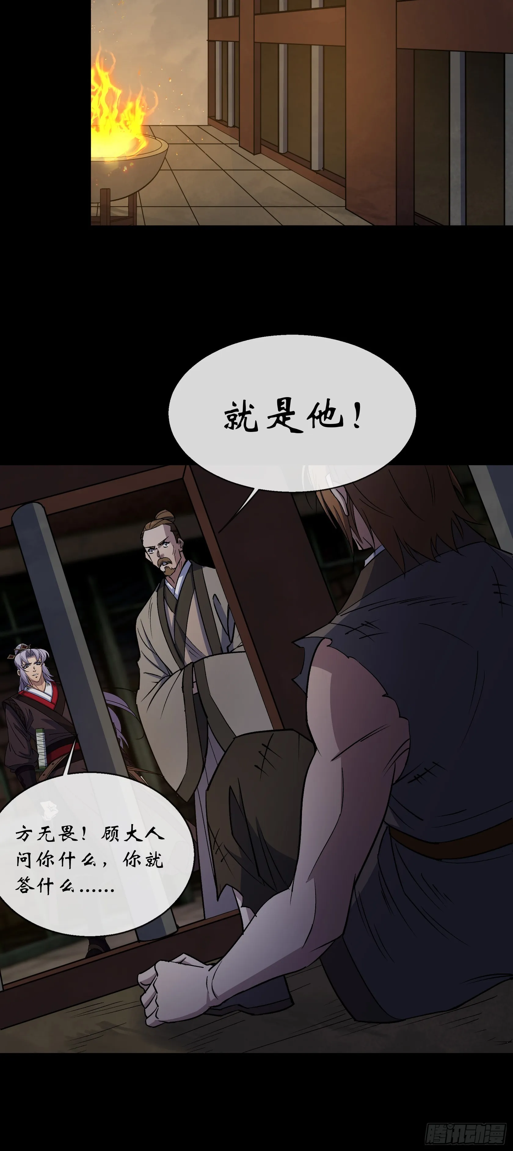 第143话 封仙村 第11页