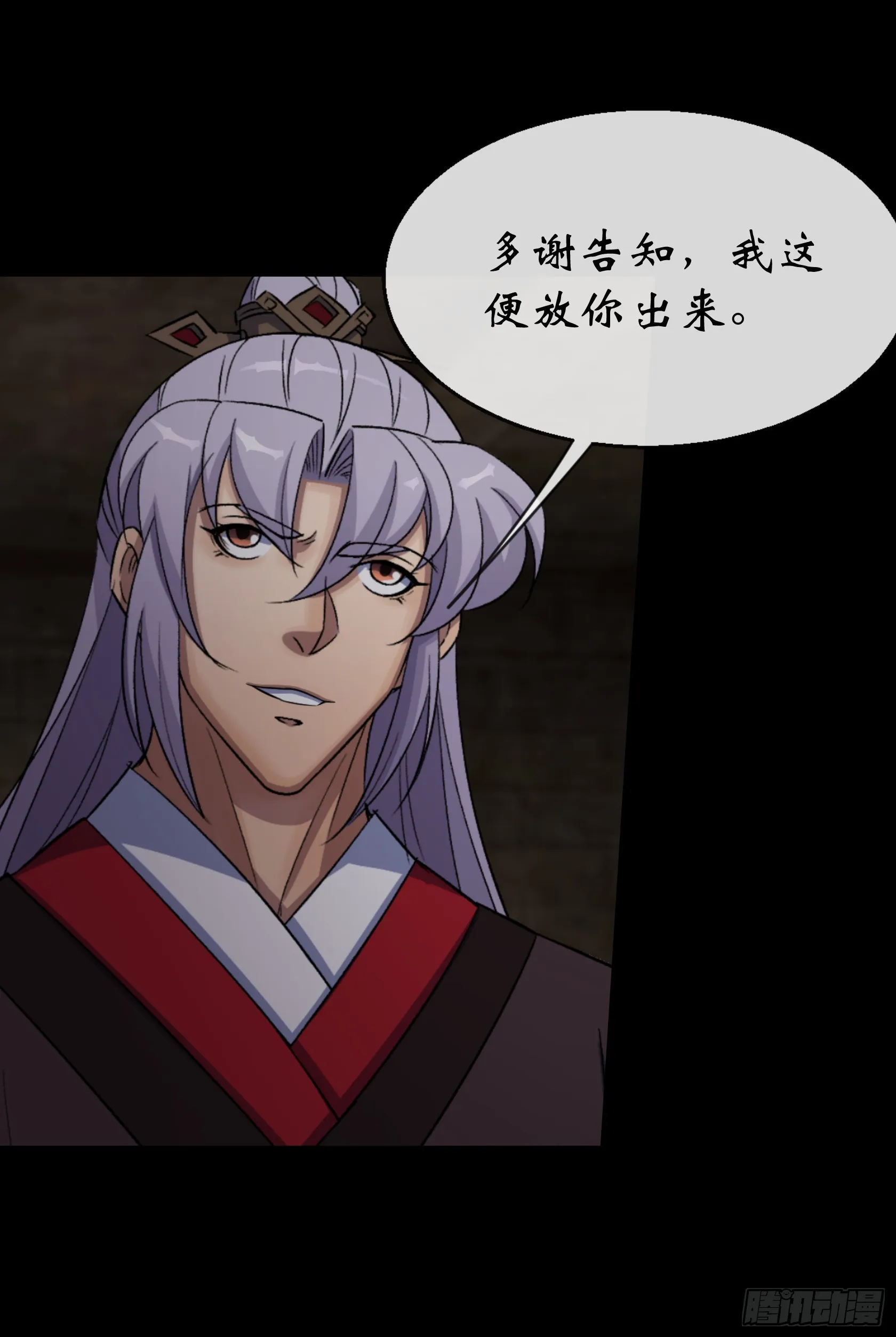 第143话 封仙村 第17页