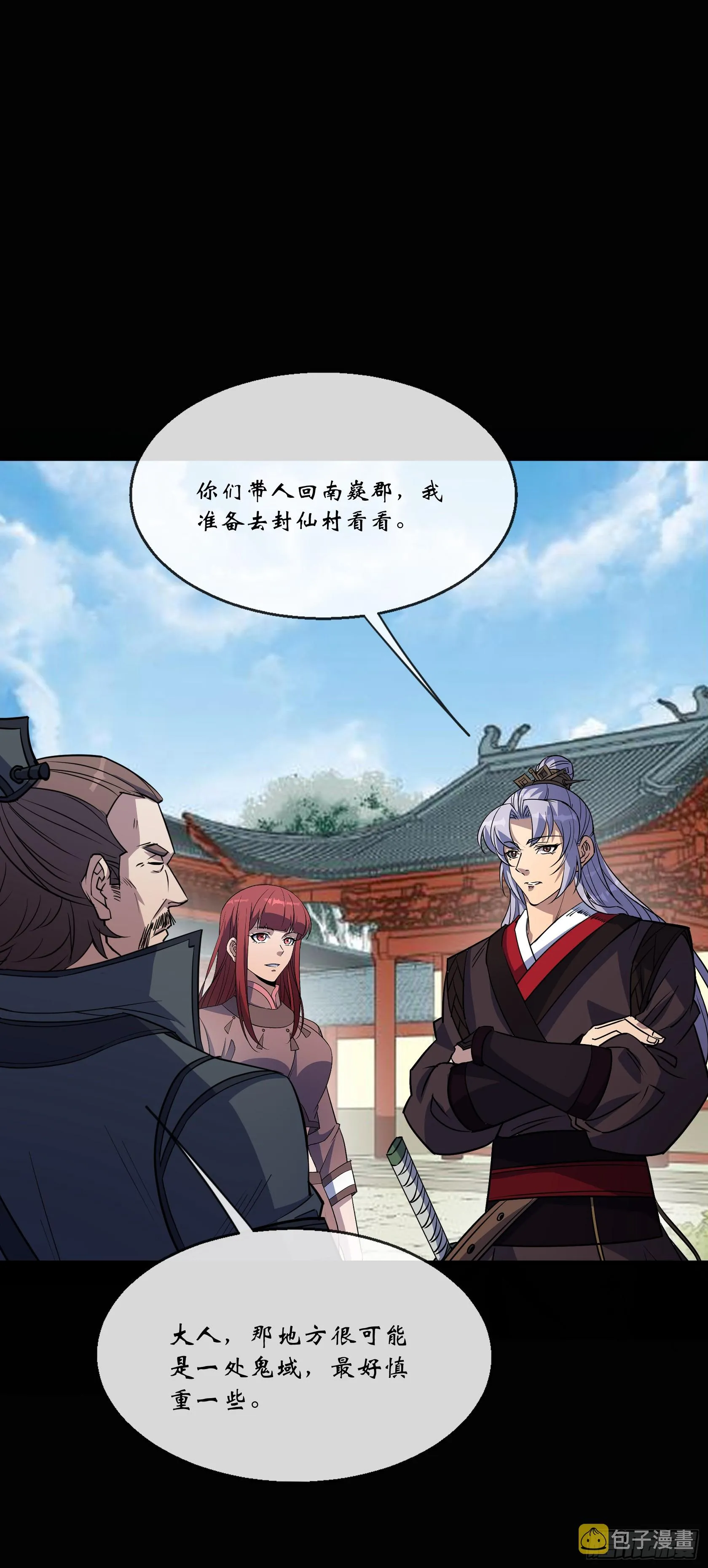 第143话 封仙村 第24页