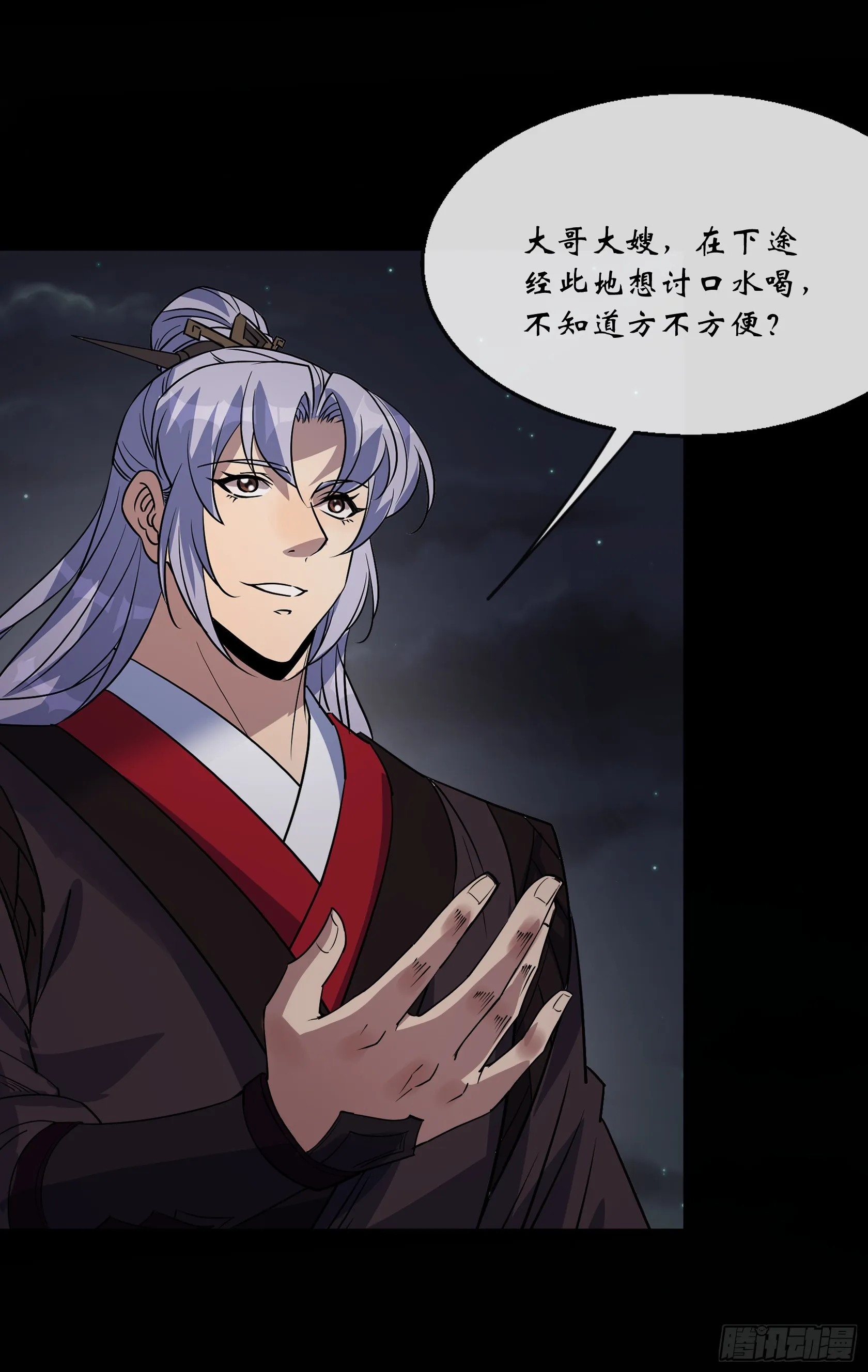 第143话 封仙村 第28页