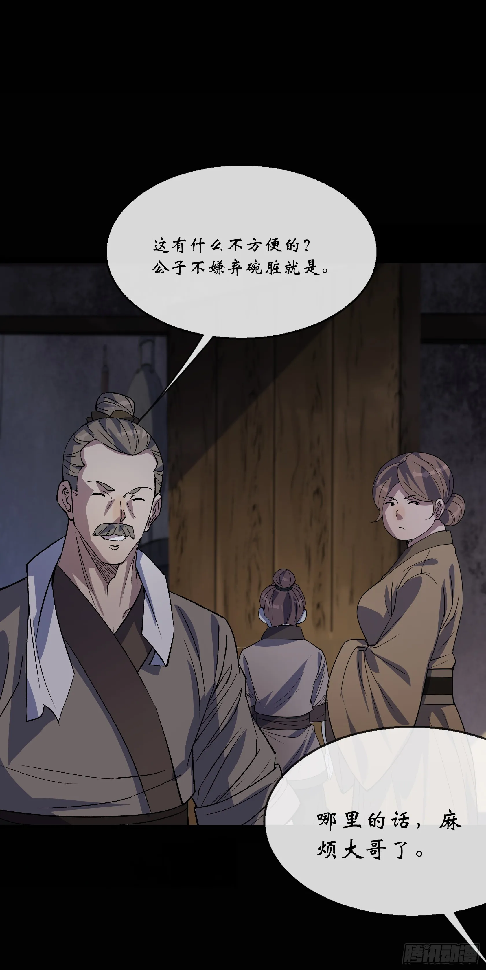 第143话 封仙村 第29页