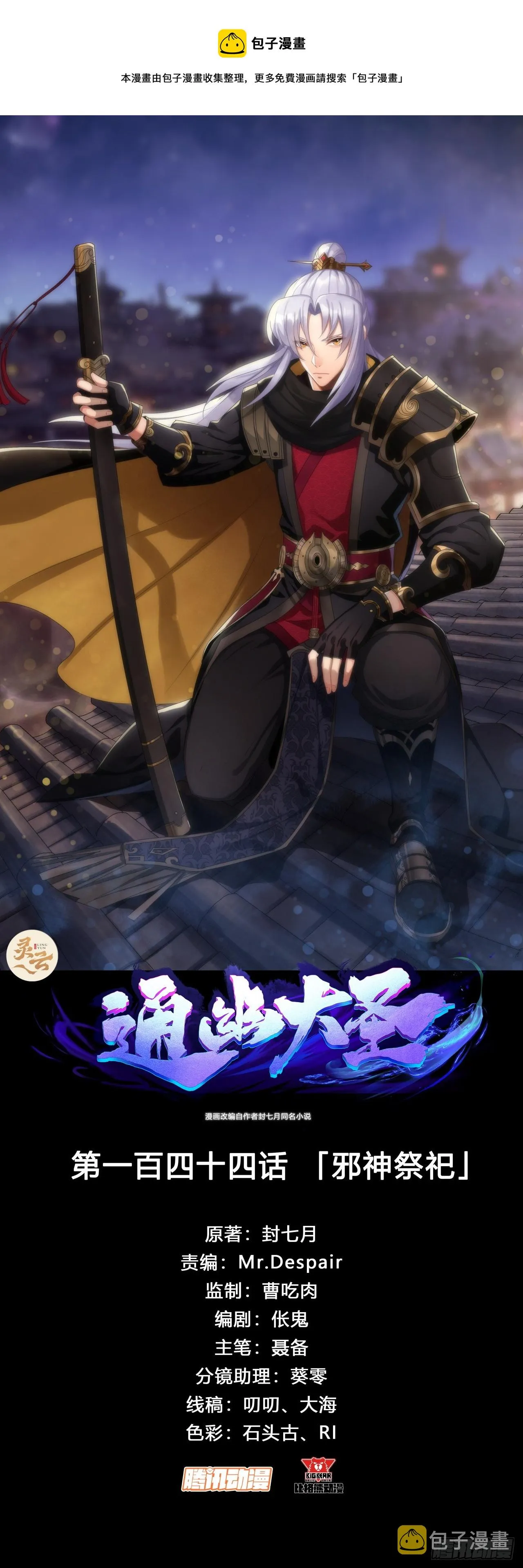 第144话 邪神祭祀 第1页