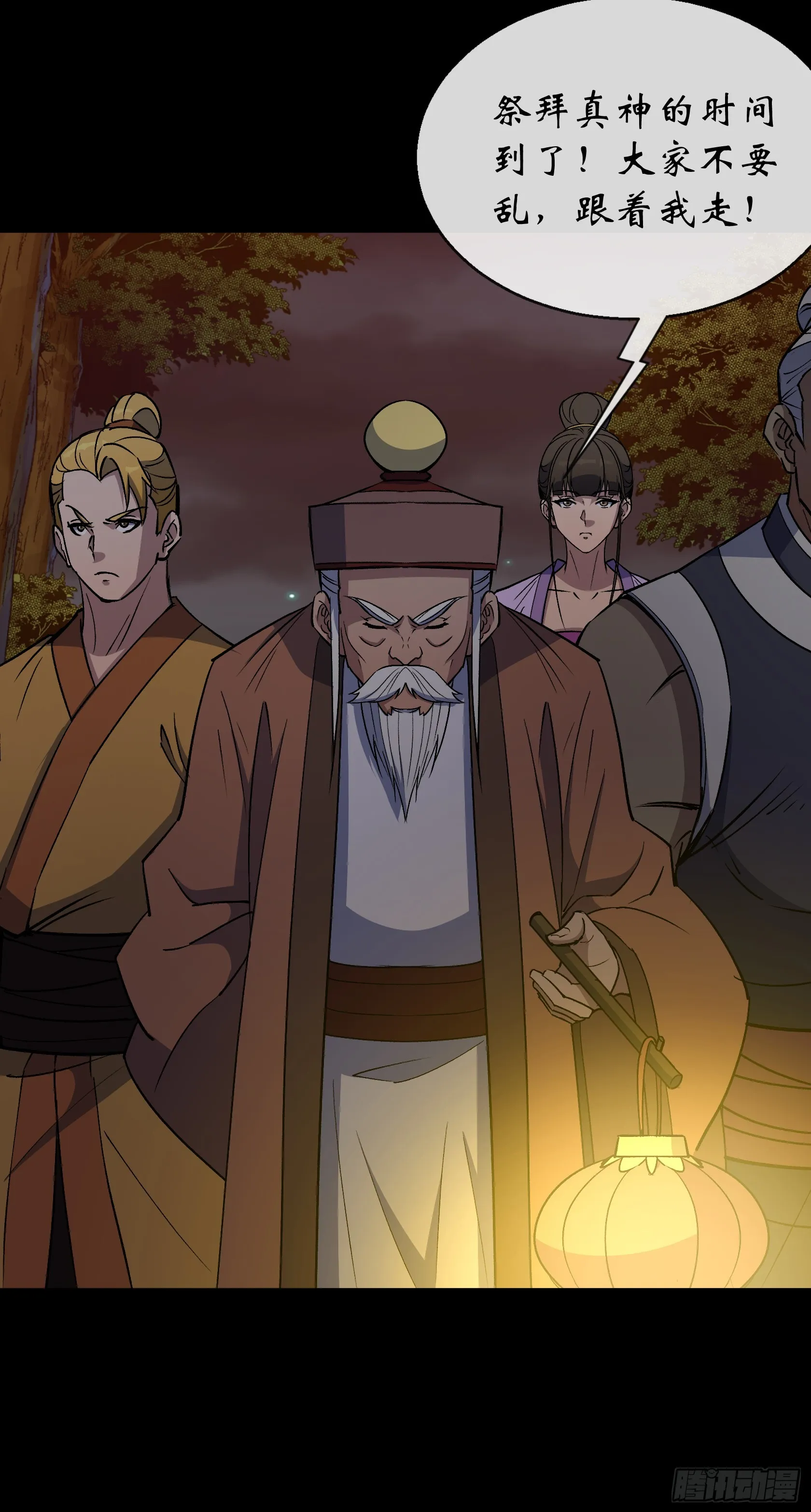 第144话 邪神祭祀 第16页