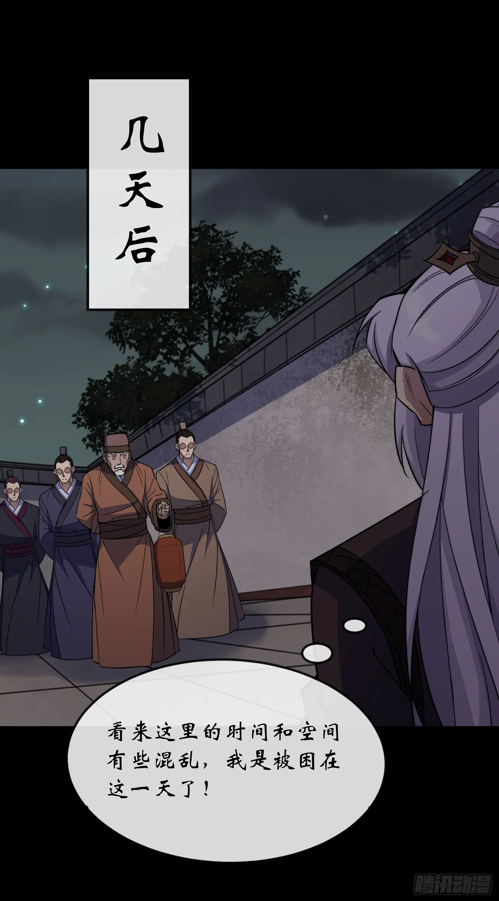 第144话 邪神祭祀 第25页