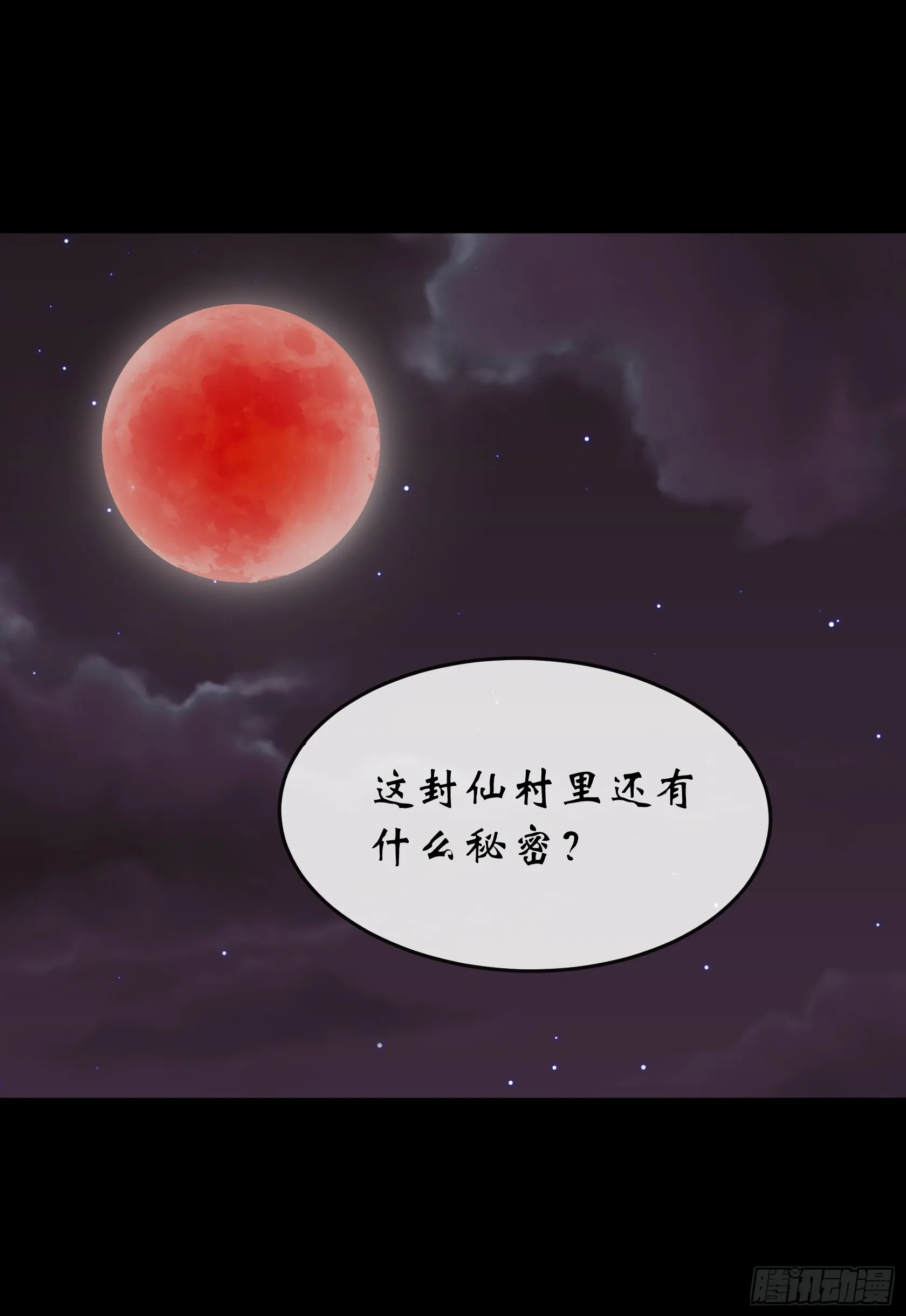 第144话 邪神祭祀 第28页