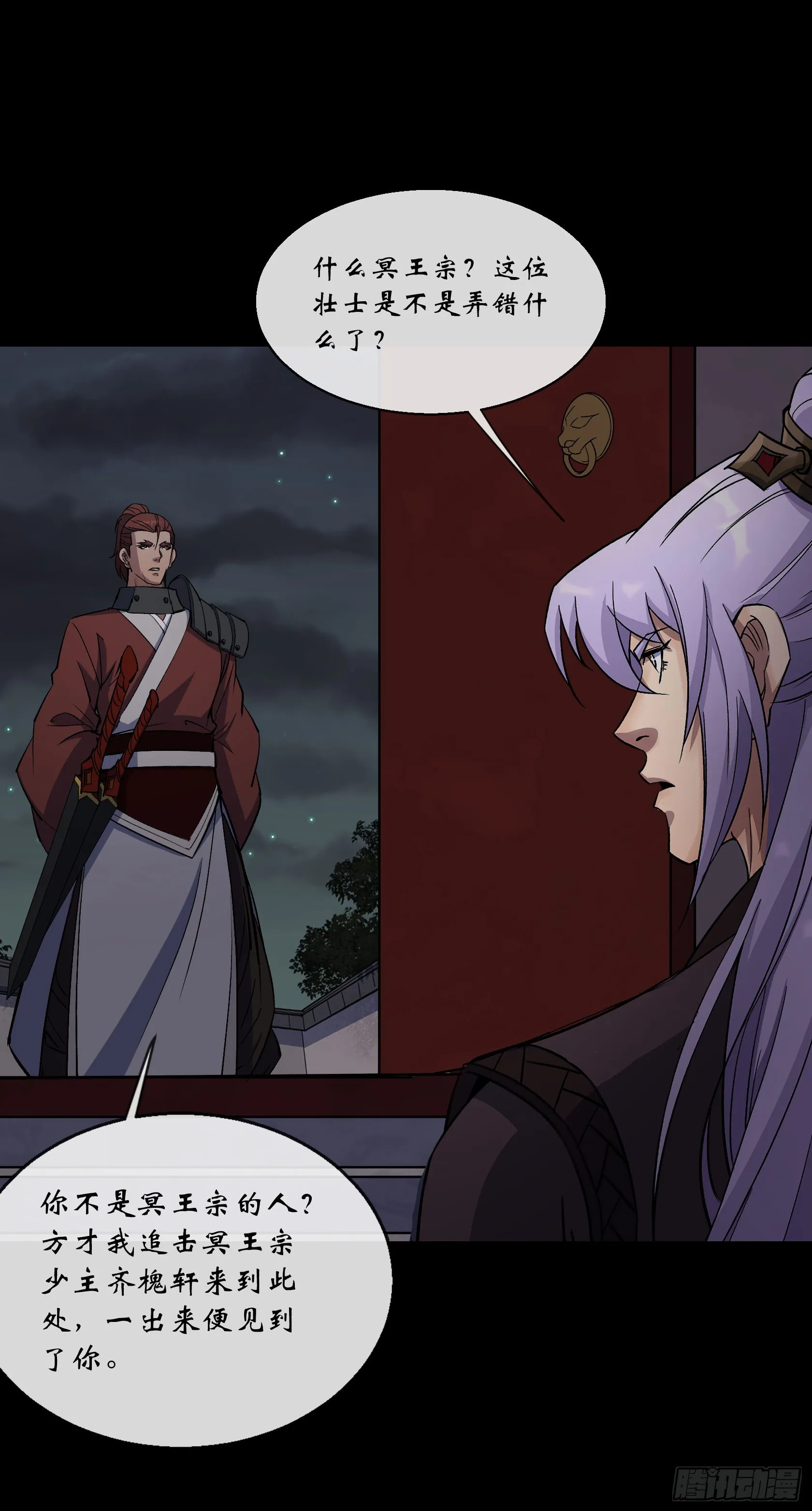 第145话 燕北宫 第4页