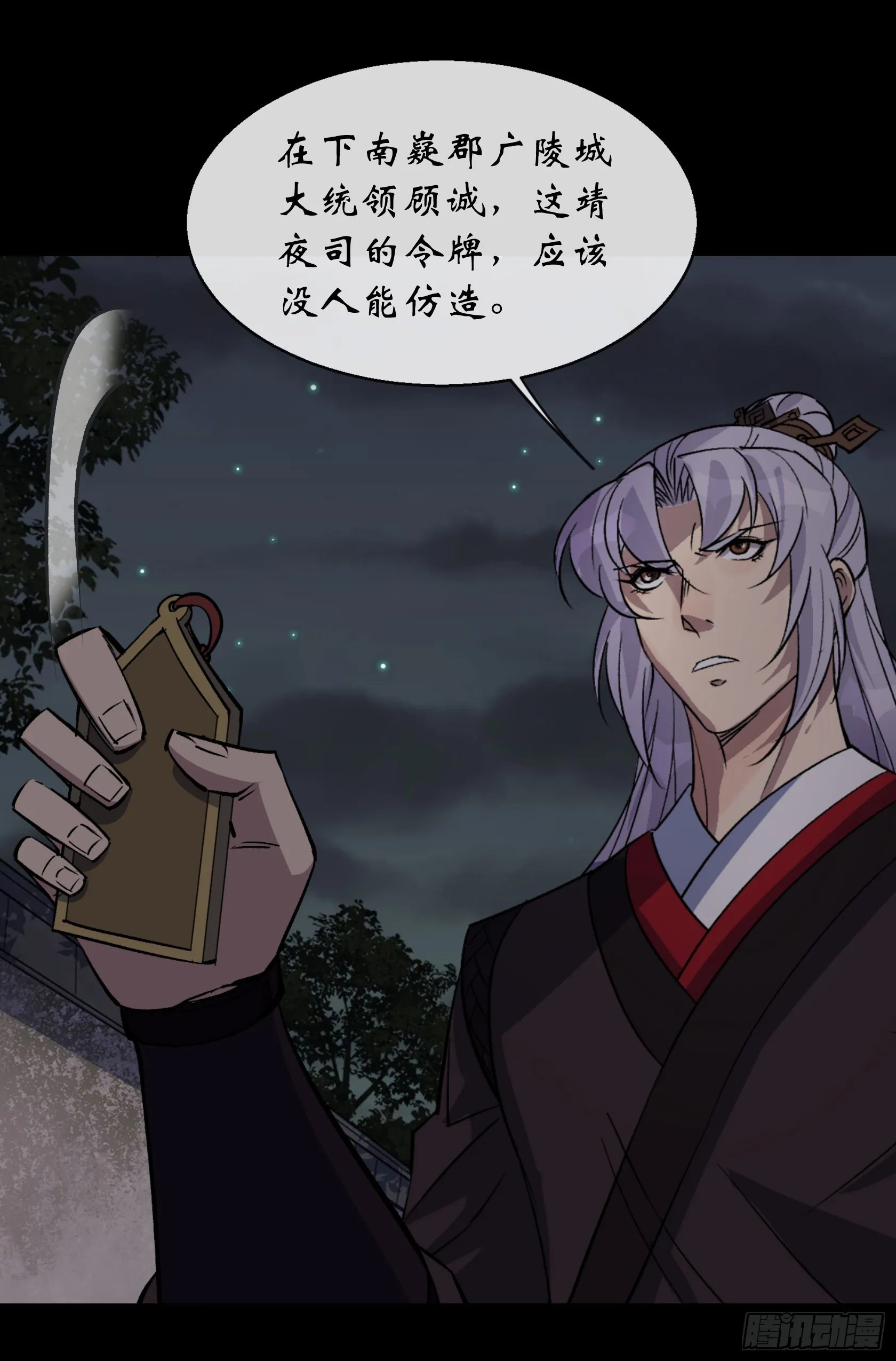 第145话 燕北宫 第5页