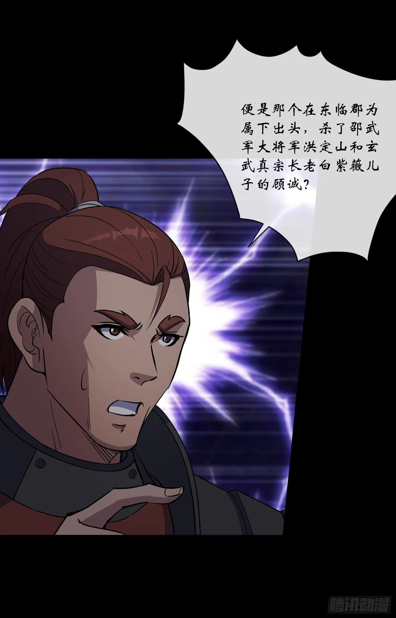 第145话 燕北宫 第6页