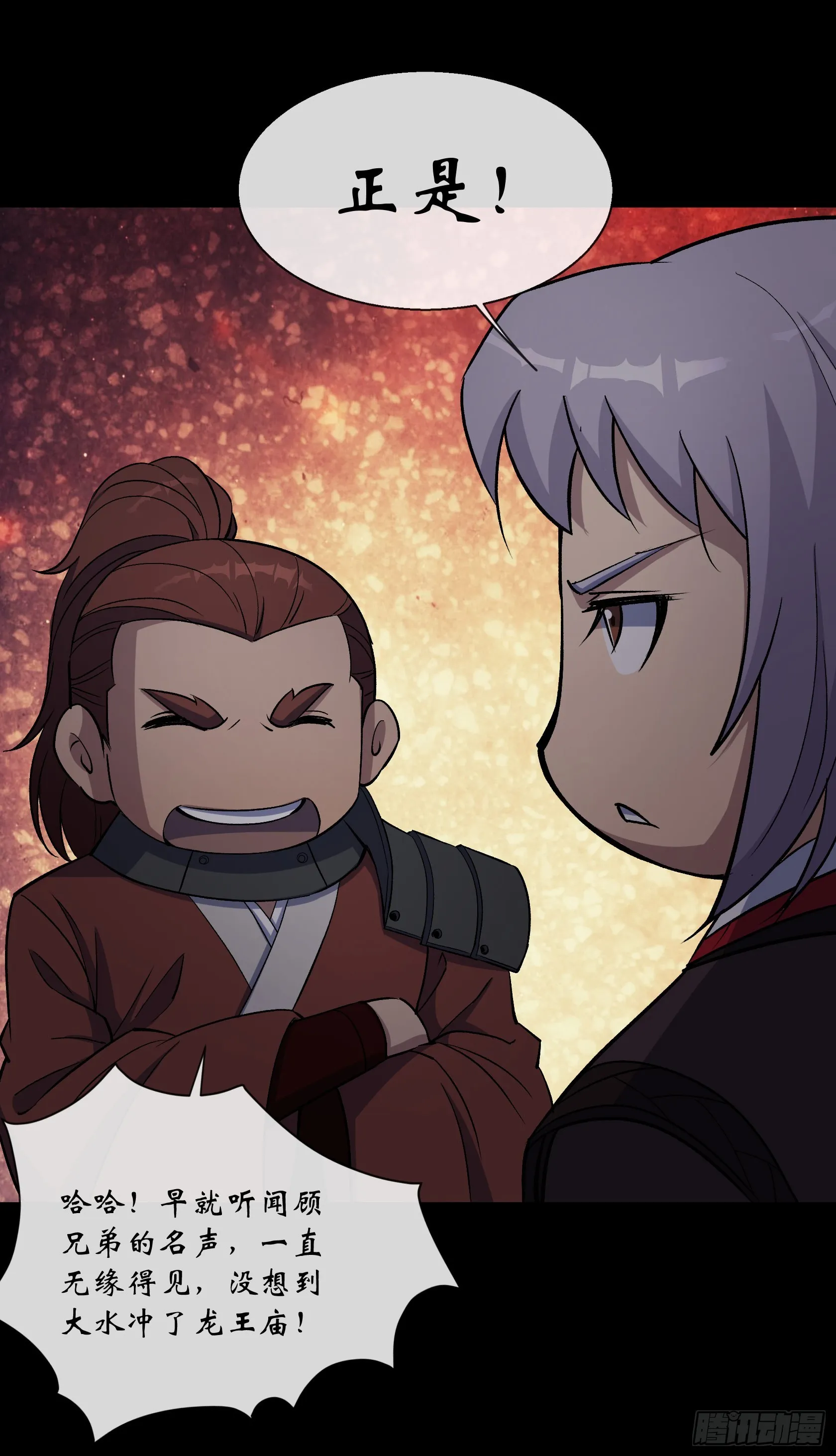 第145话 燕北宫 第7页