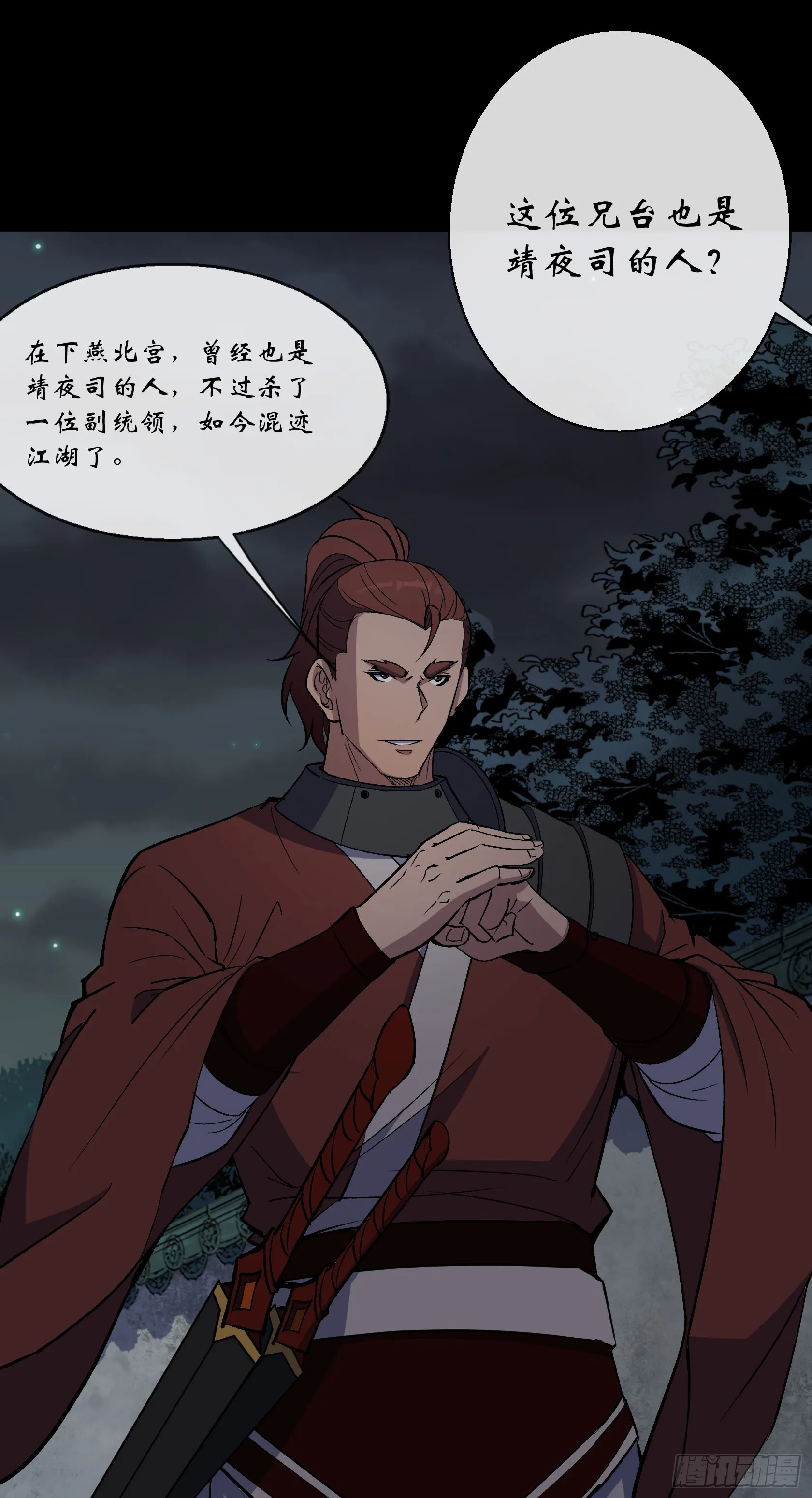 第145话 燕北宫 第8页