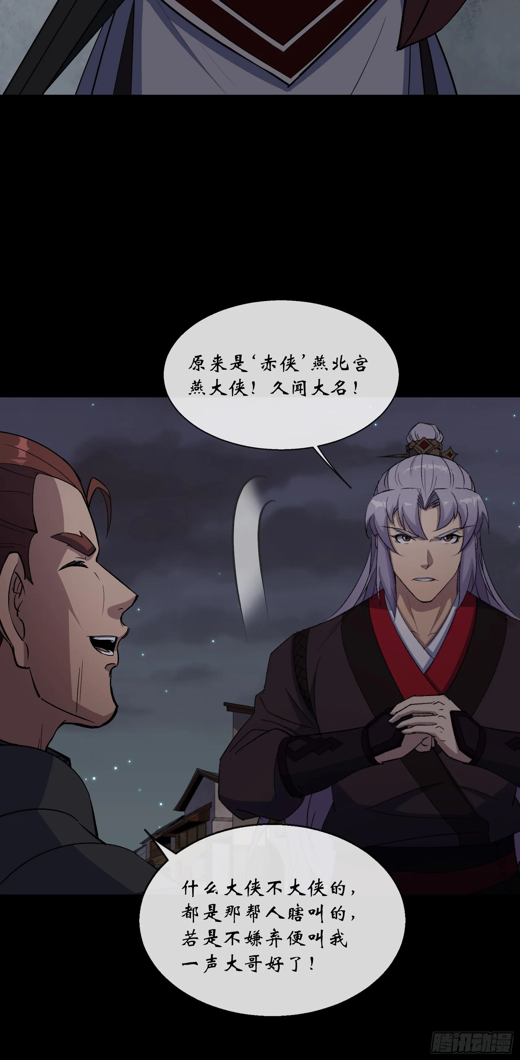 第145话 燕北宫 第9页