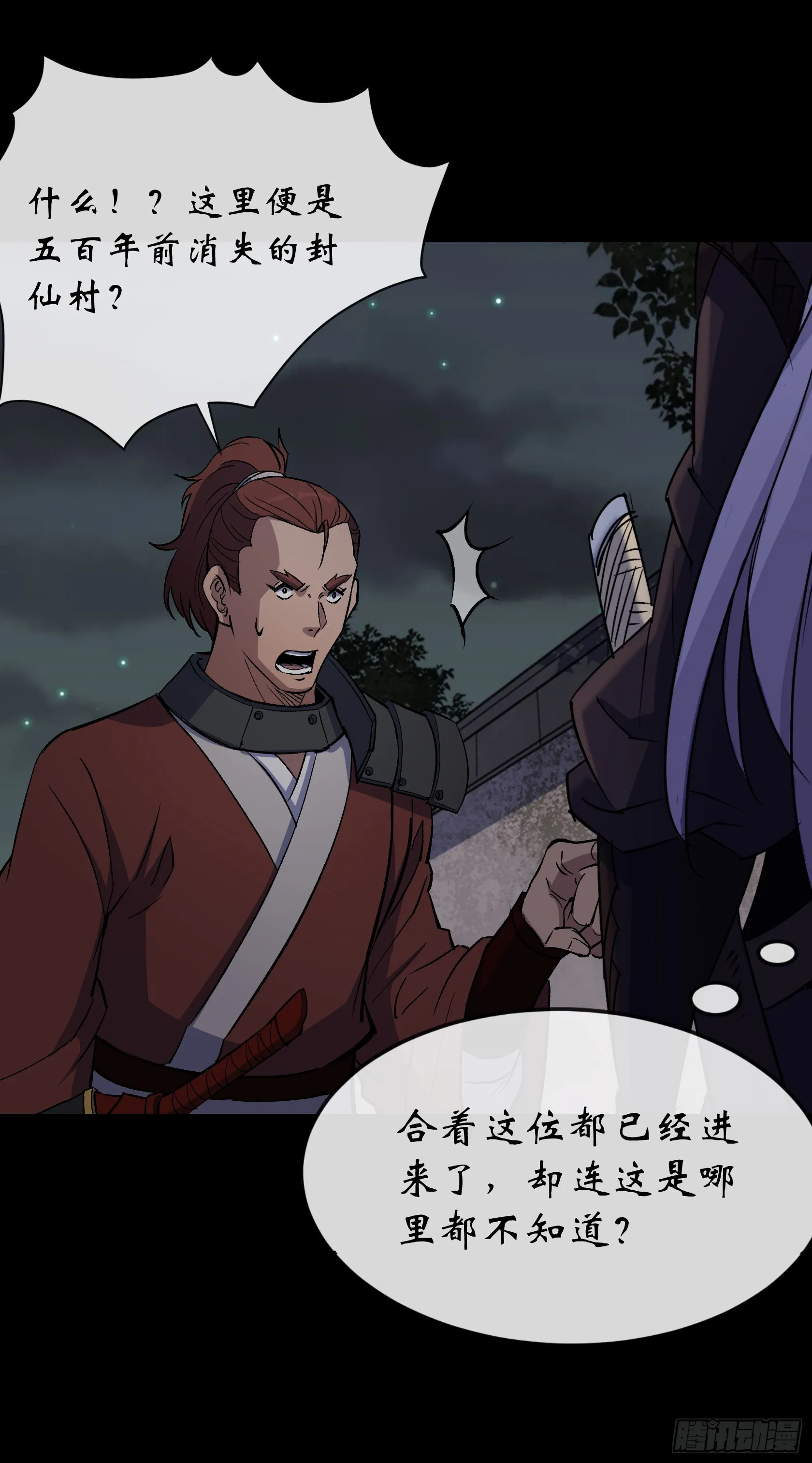 第145话 燕北宫 第11页