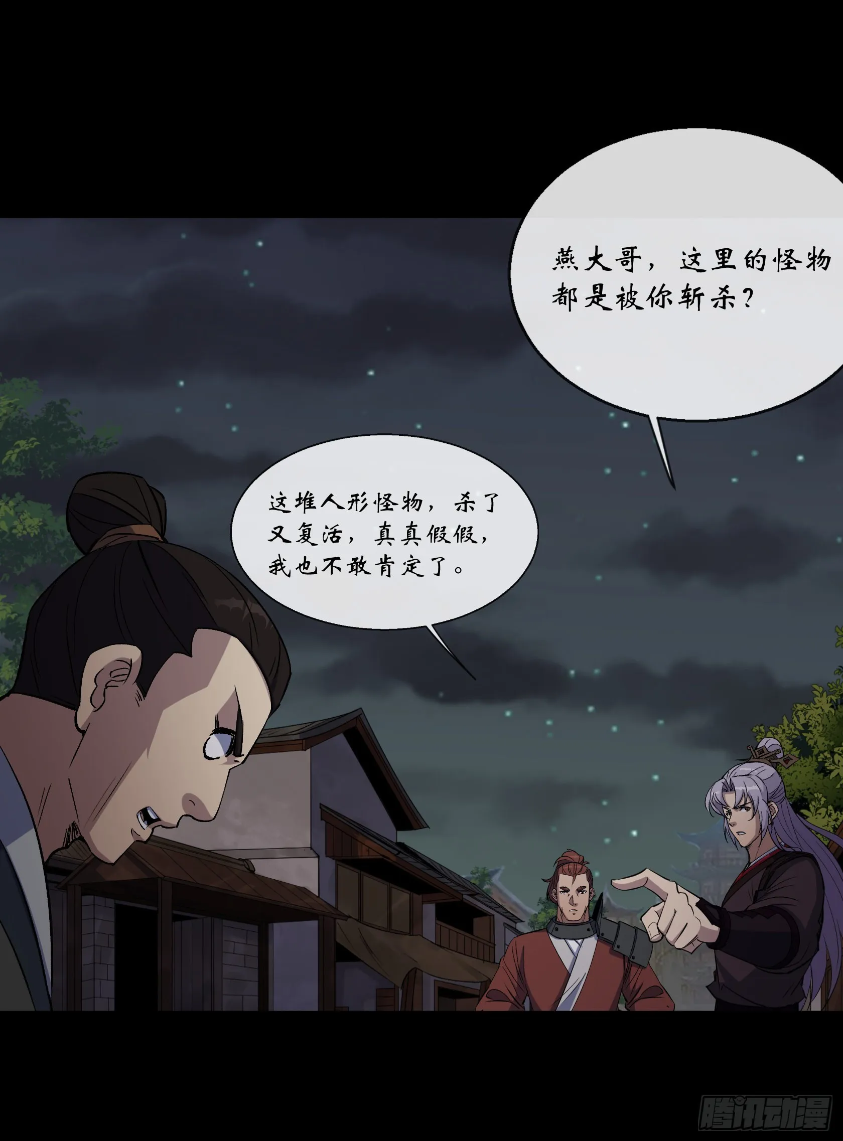 第145话 燕北宫 第12页