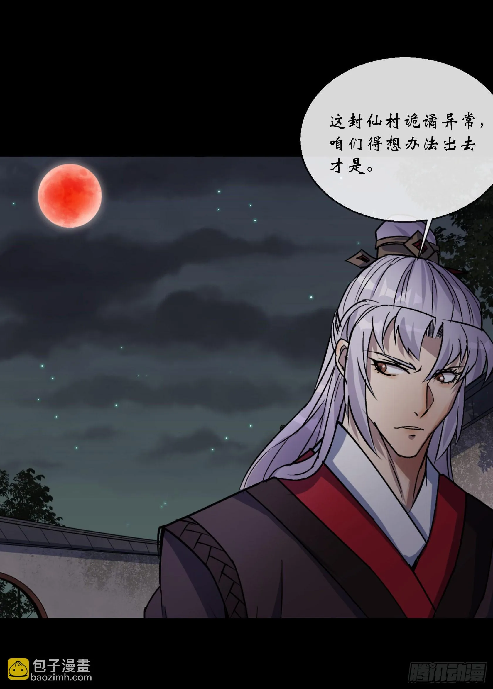 第145话 燕北宫 第13页