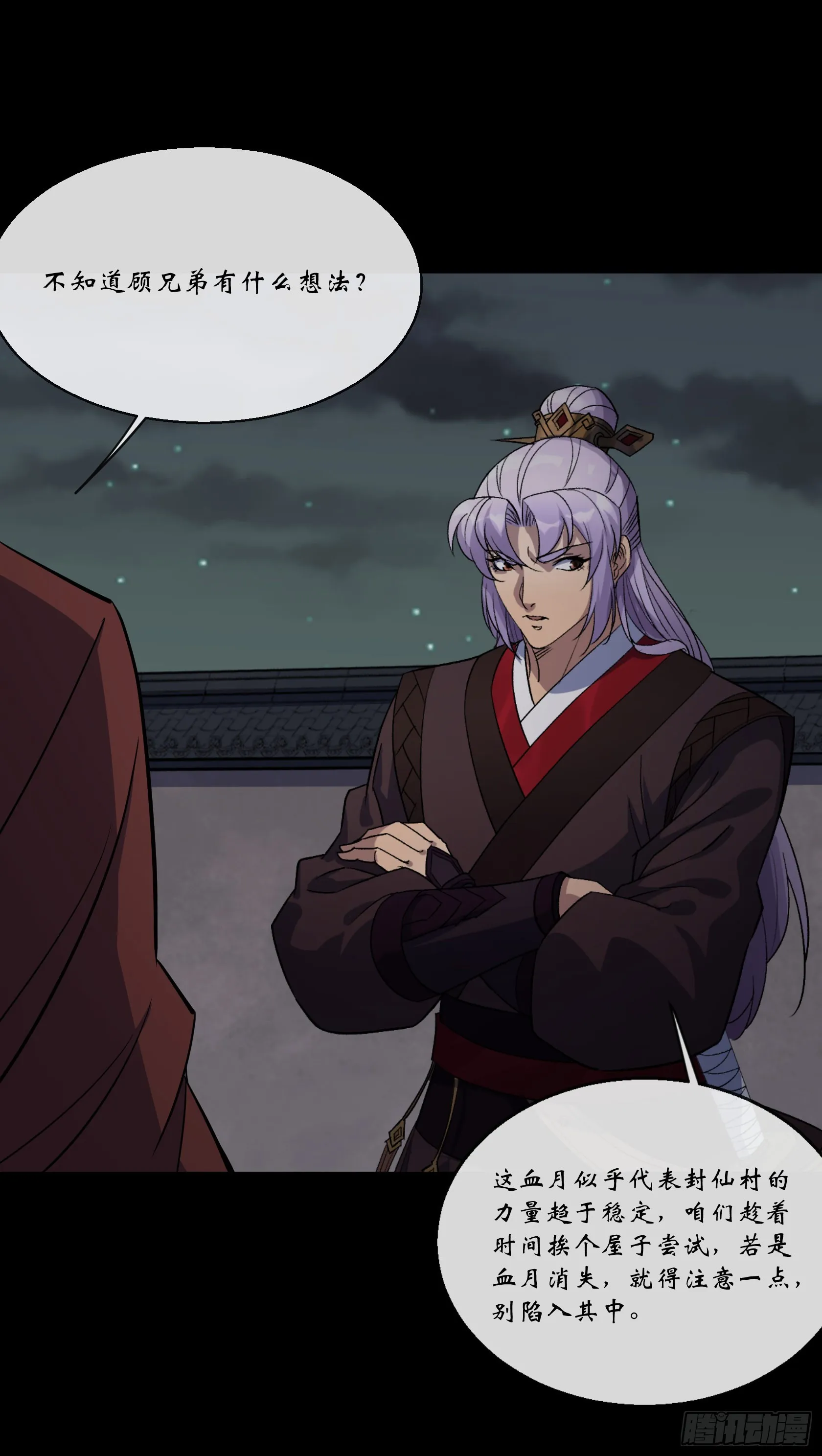 第145话 燕北宫 第14页