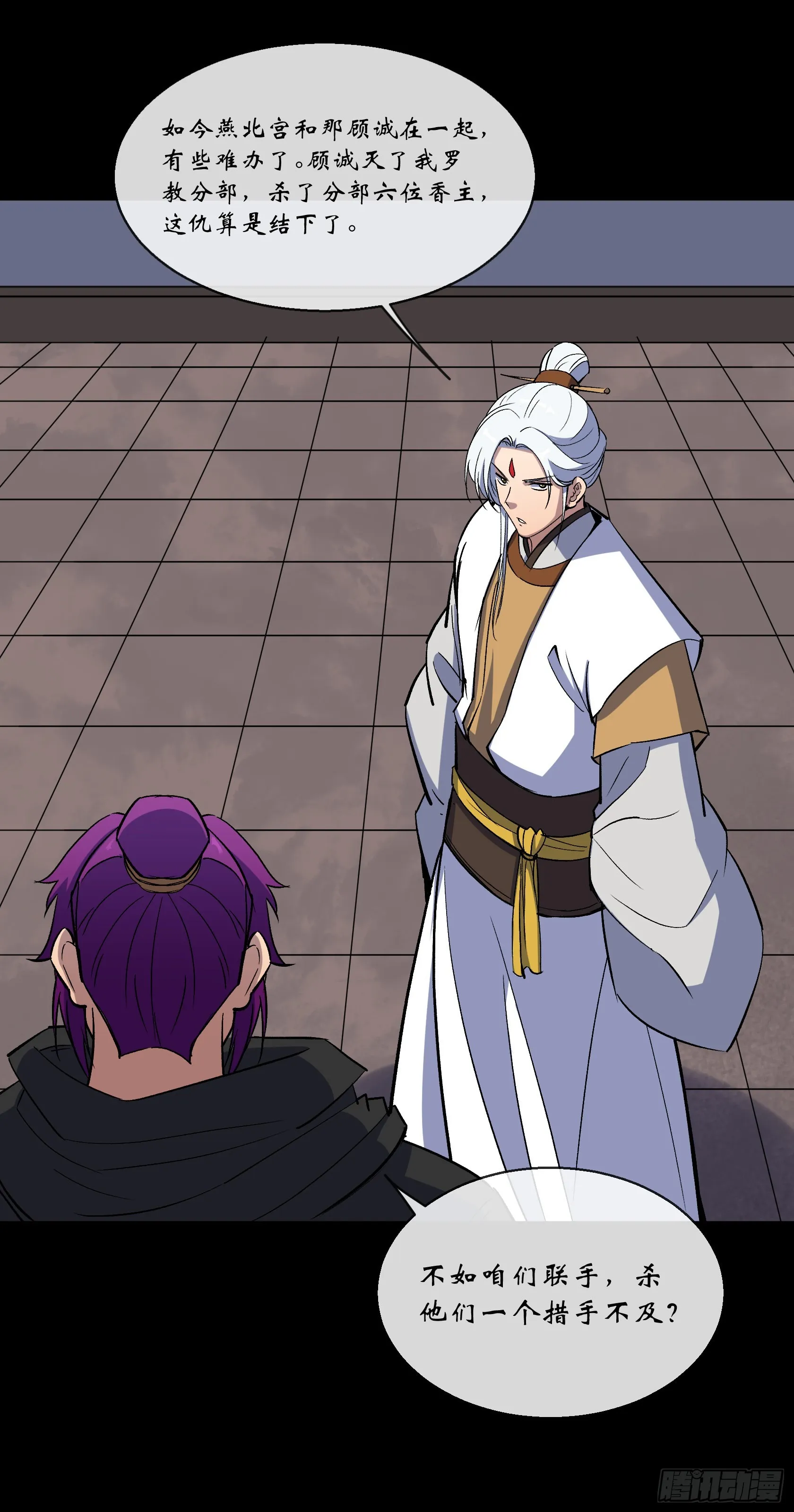 第145话 燕北宫 第19页