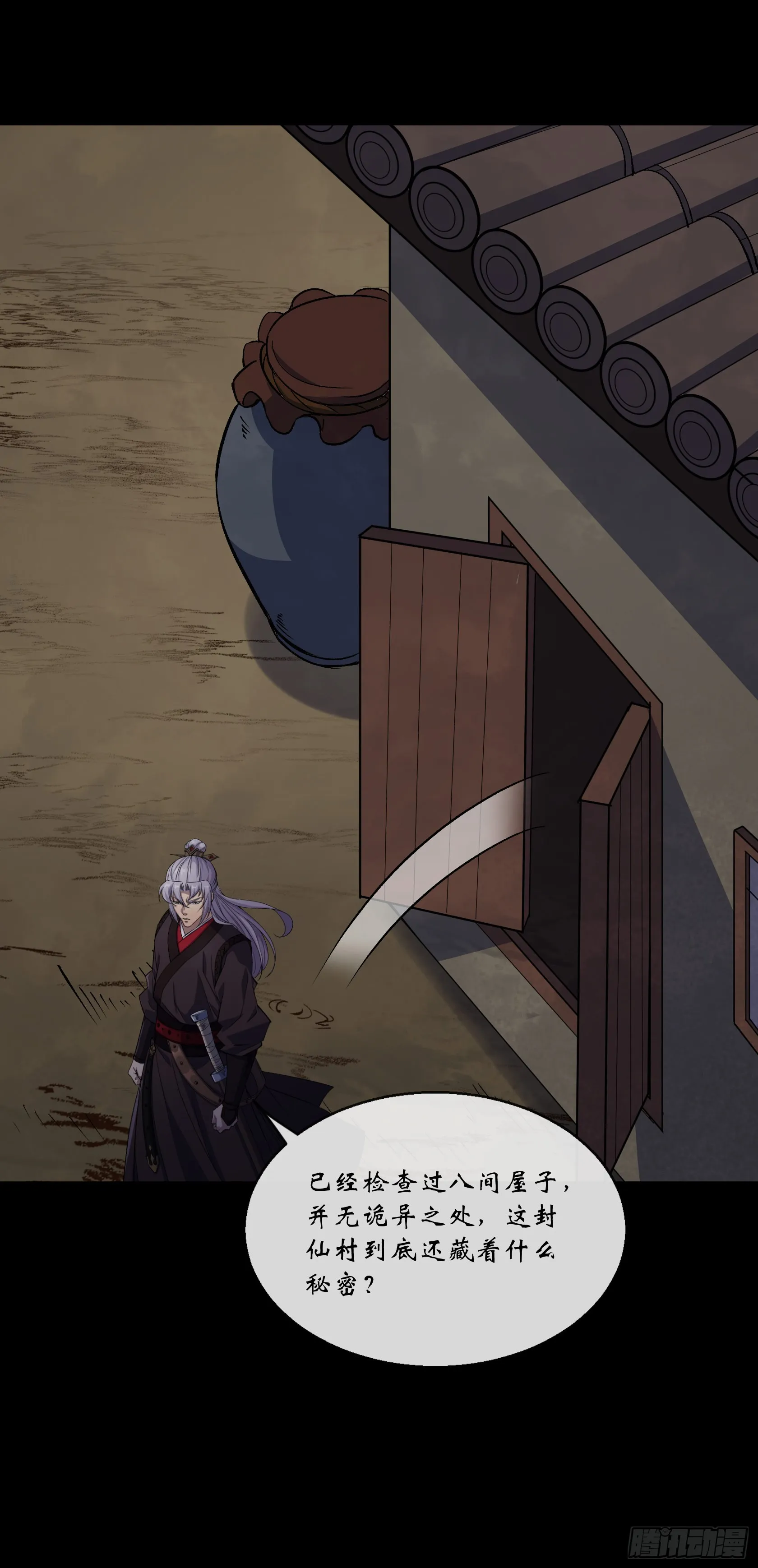 第145话 燕北宫 第21页