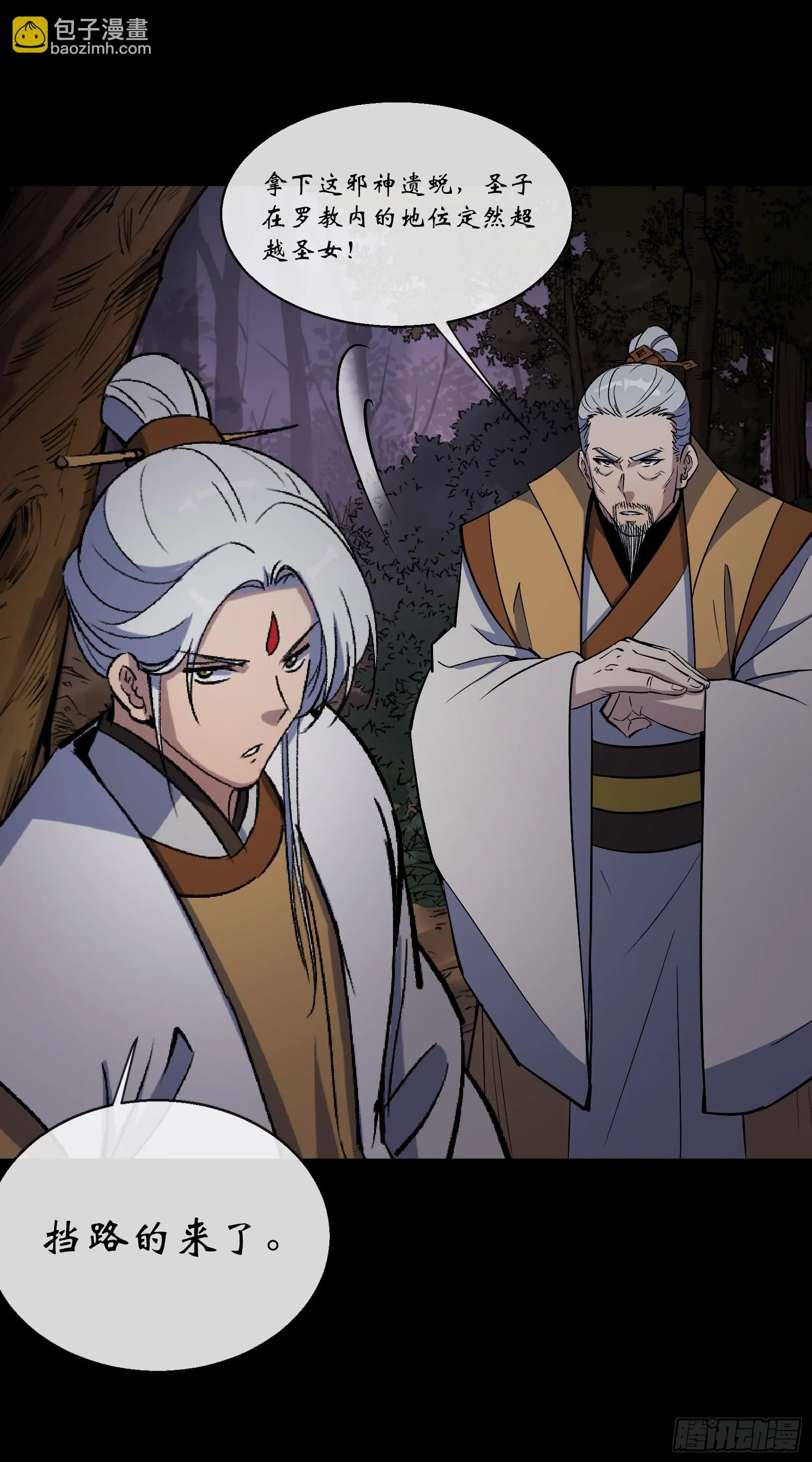 第149话 联手斩宗师！ 第2页
