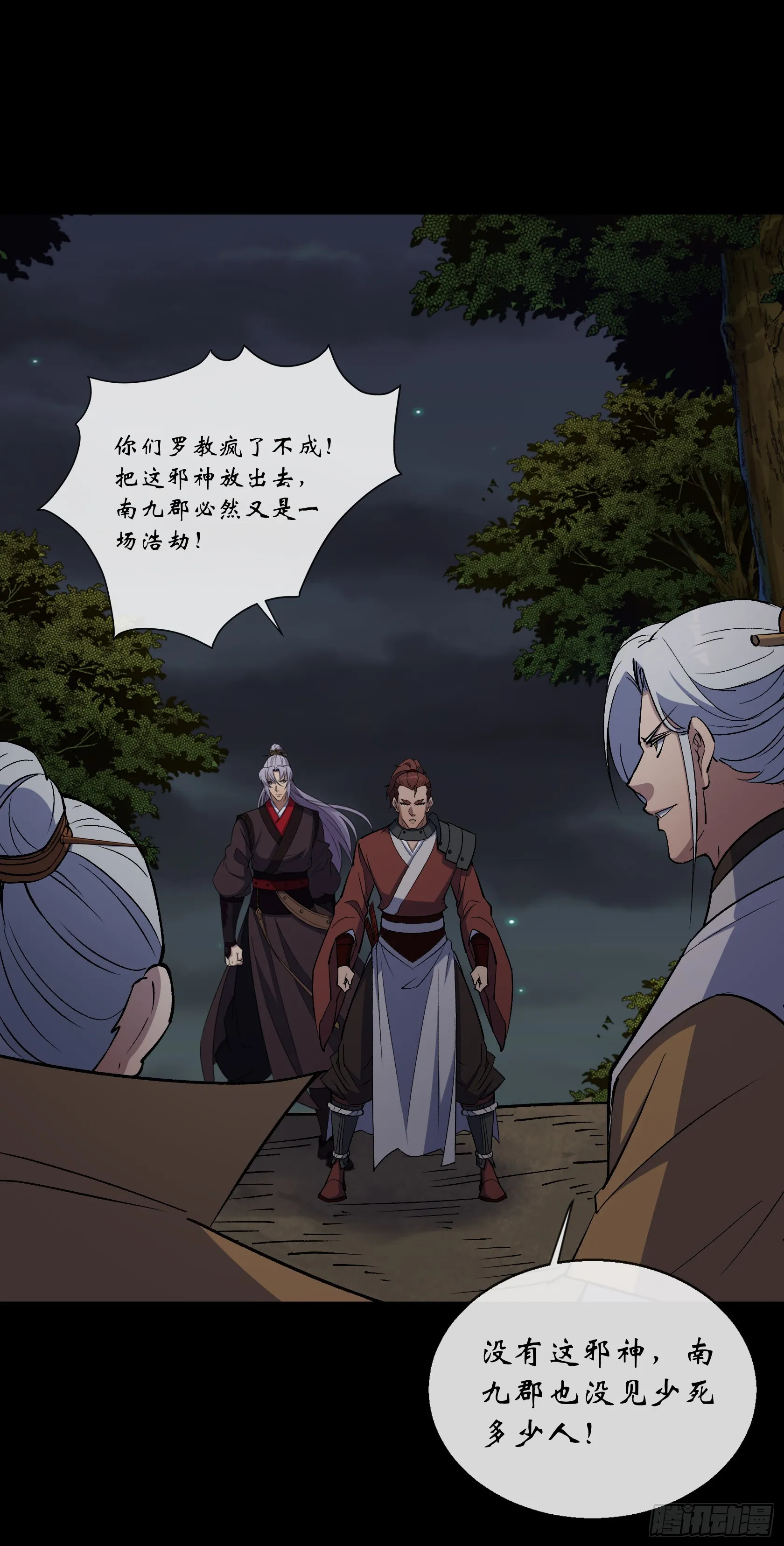第149话 联手斩宗师！ 第3页