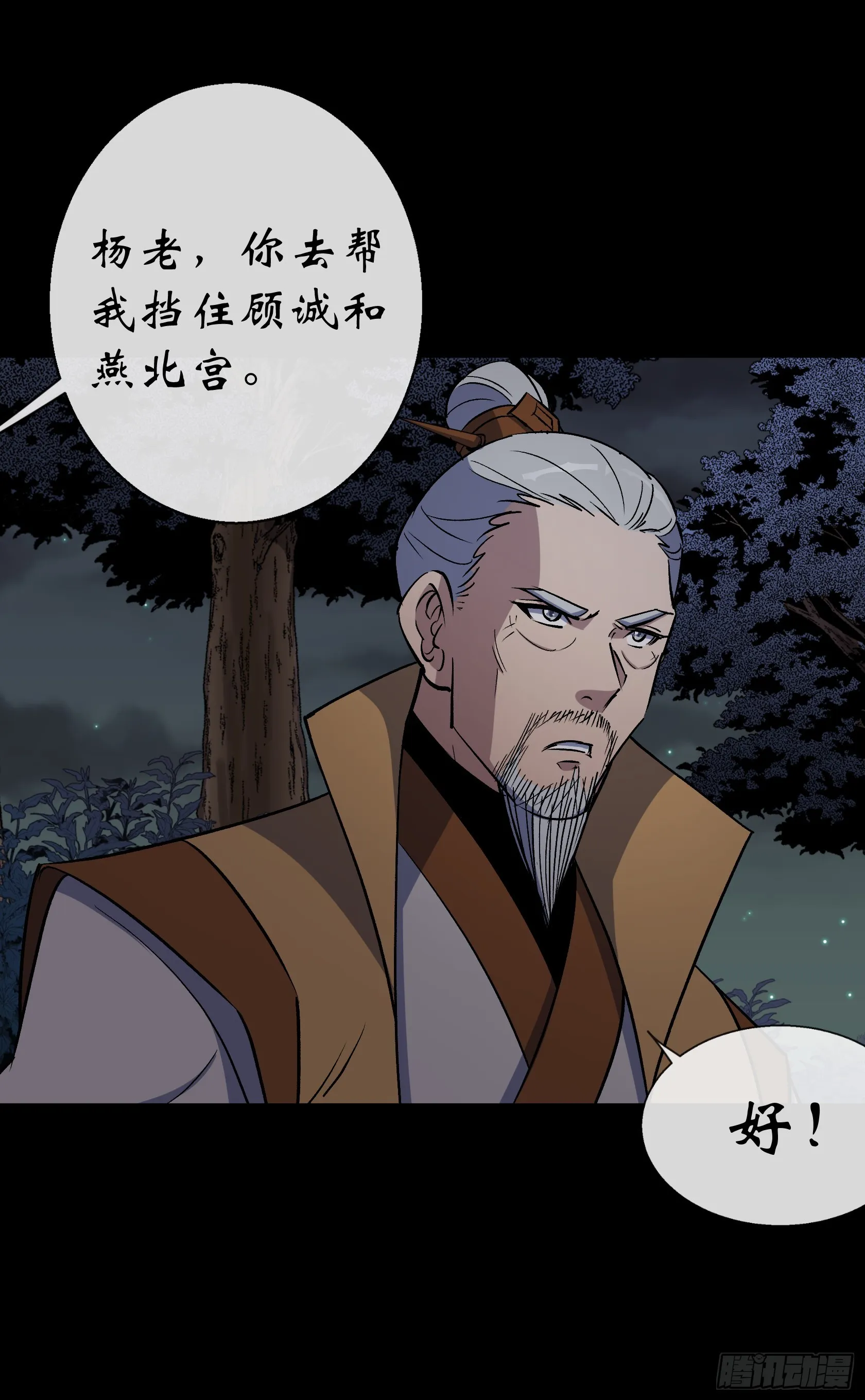 第149话 联手斩宗师！ 第4页