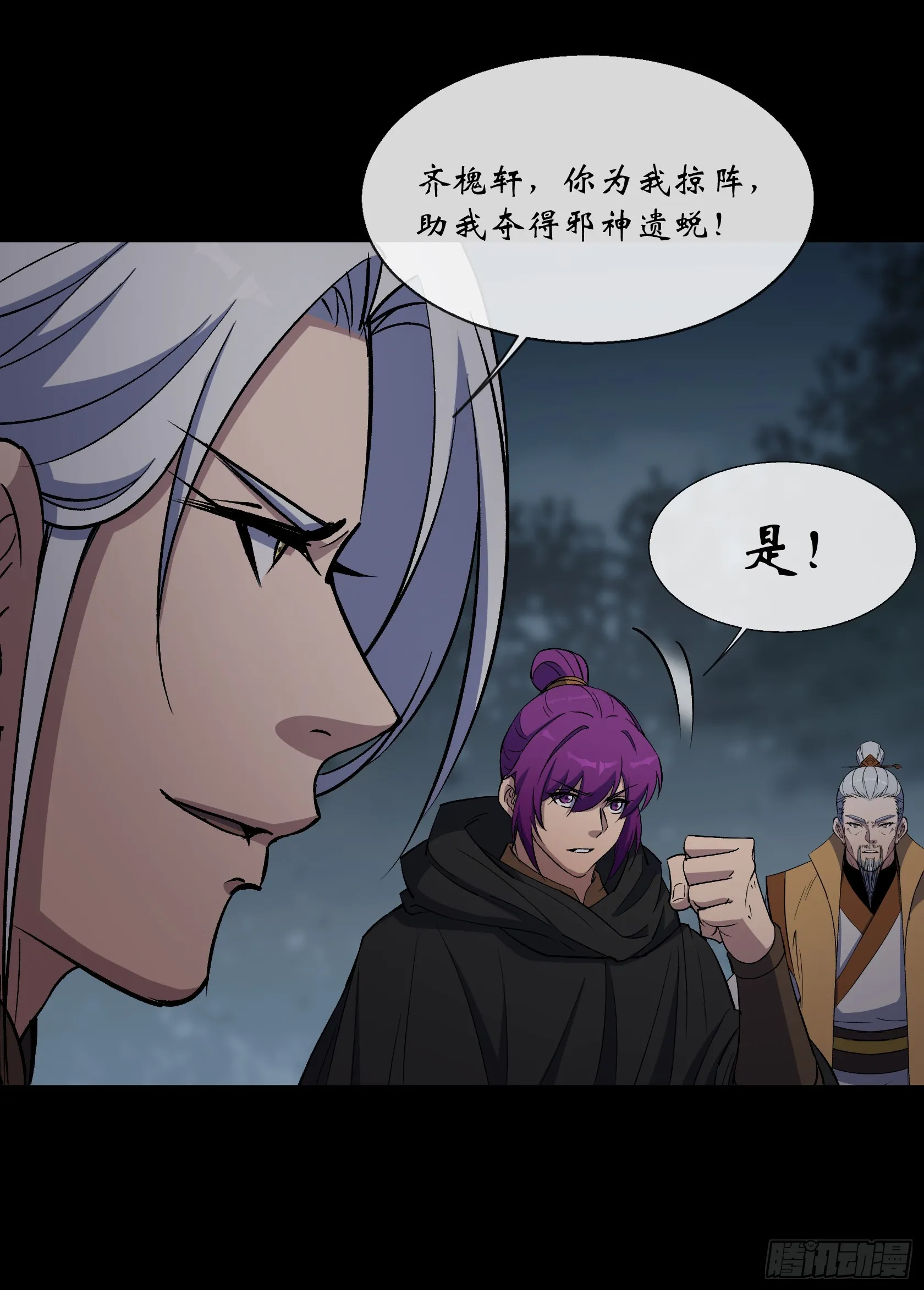 第149话 联手斩宗师！ 第5页