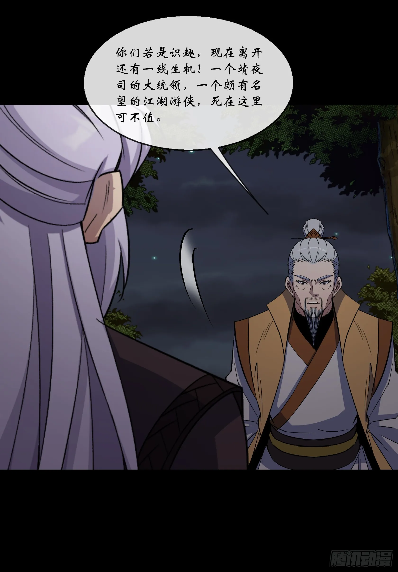 第149话 联手斩宗师！ 第6页