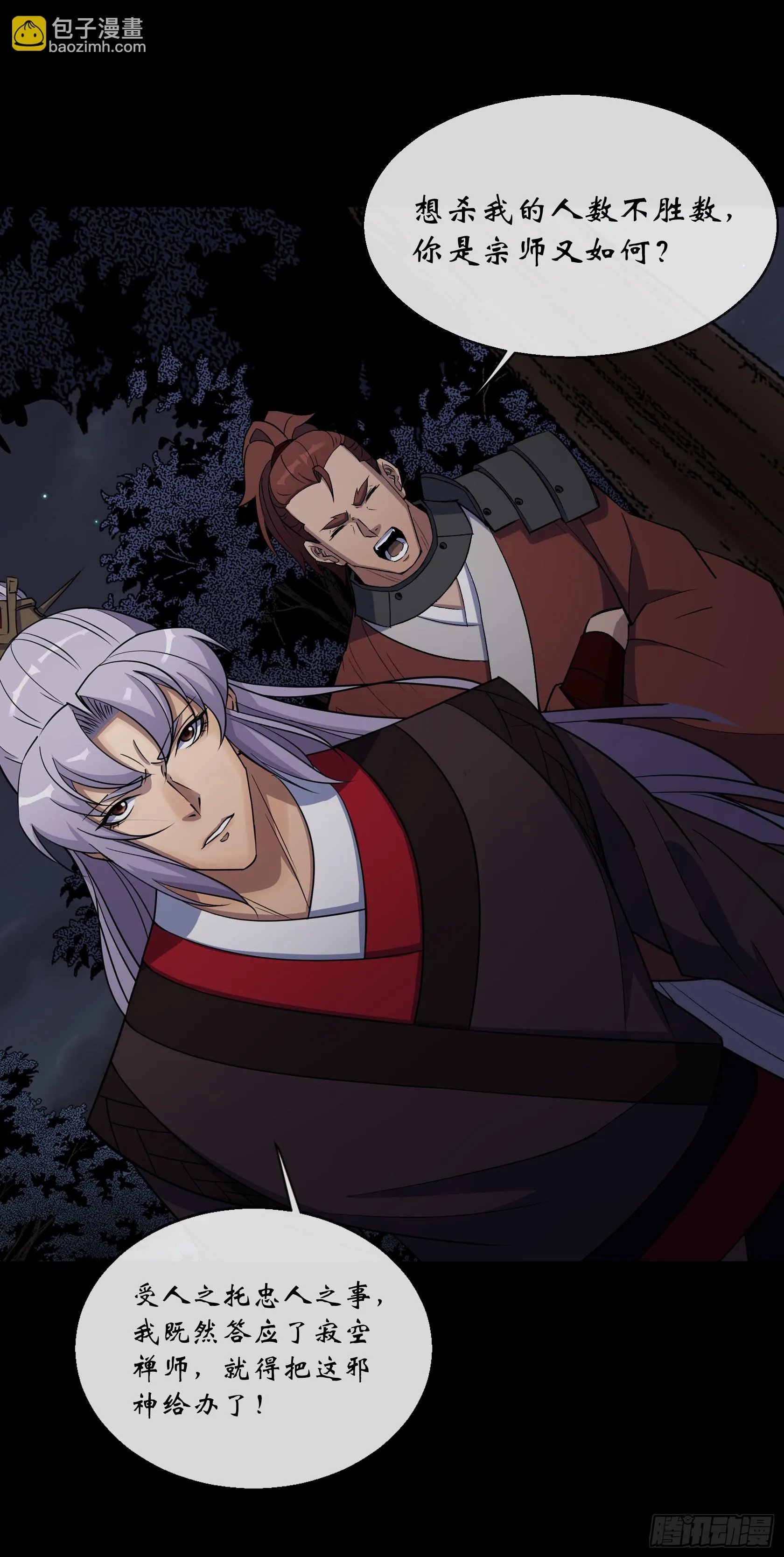 第149话 联手斩宗师！ 第7页