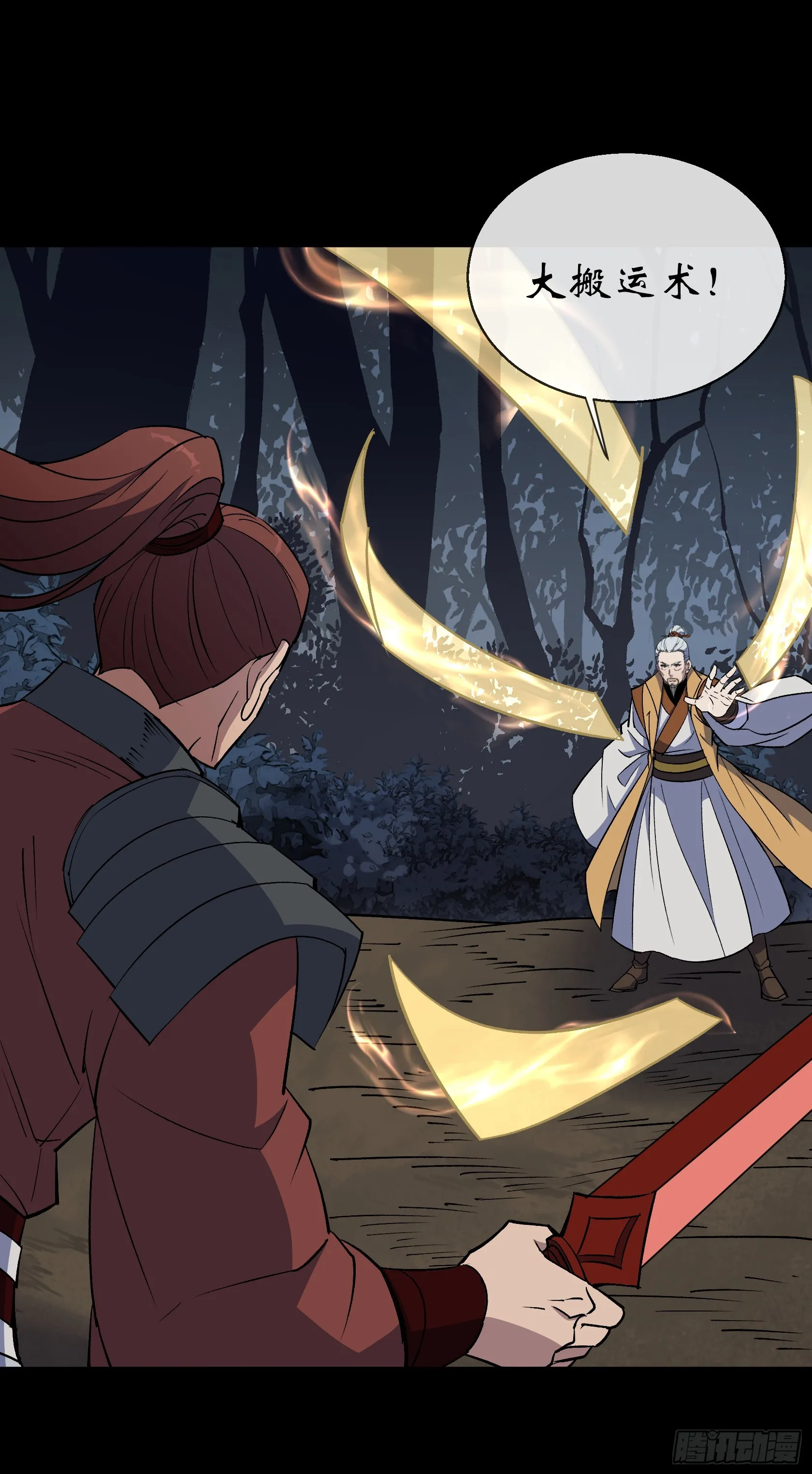 第149话 联手斩宗师！ 第12页