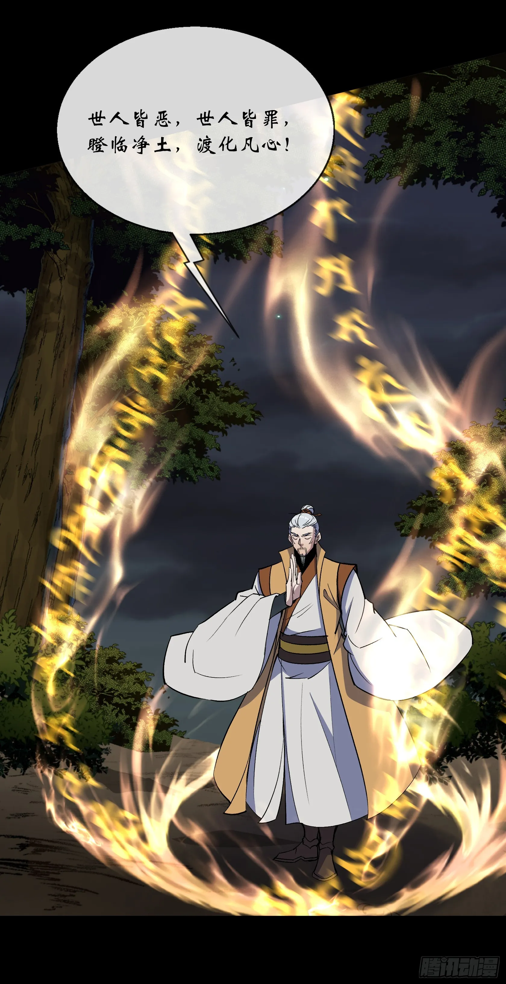 第149话 联手斩宗师！ 第16页