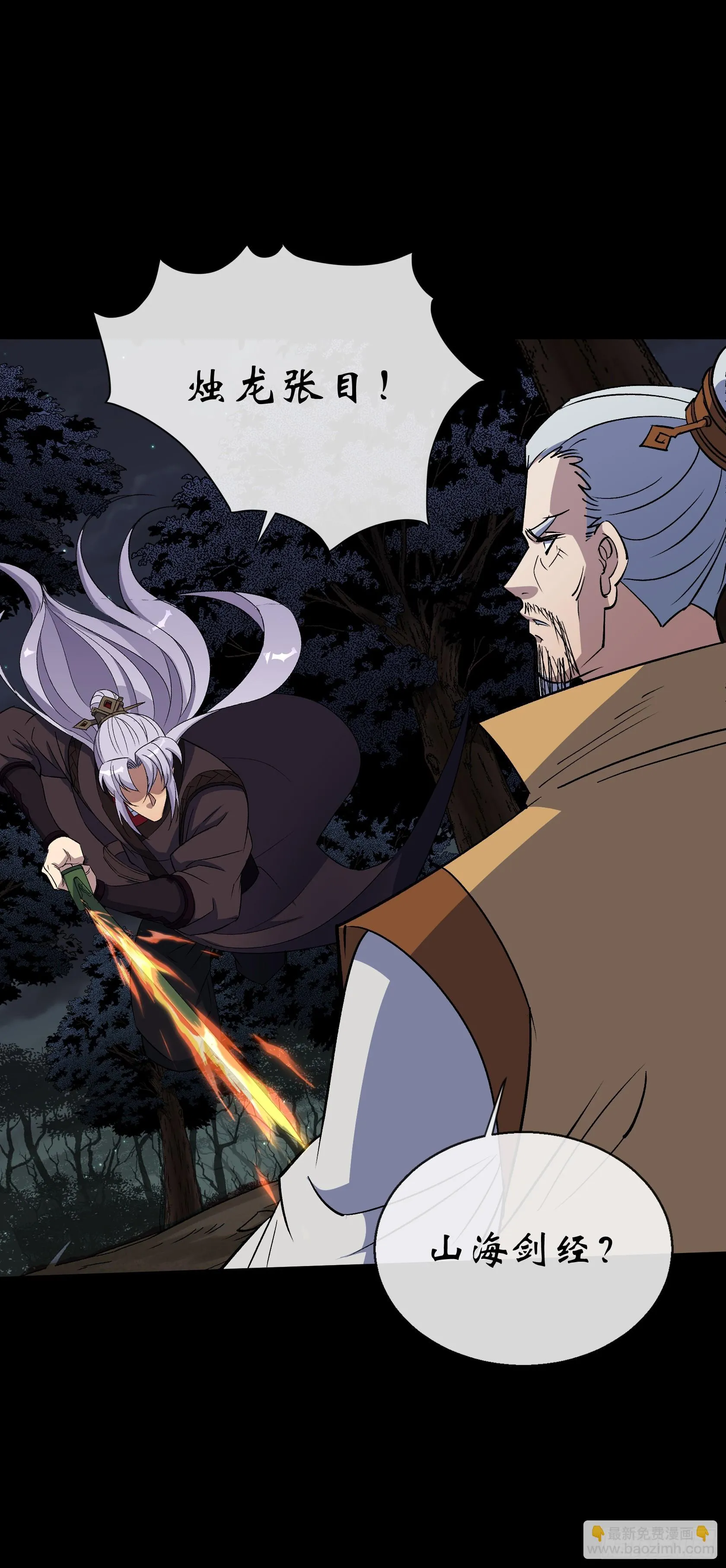 第149话 联手斩宗师！ 第21页