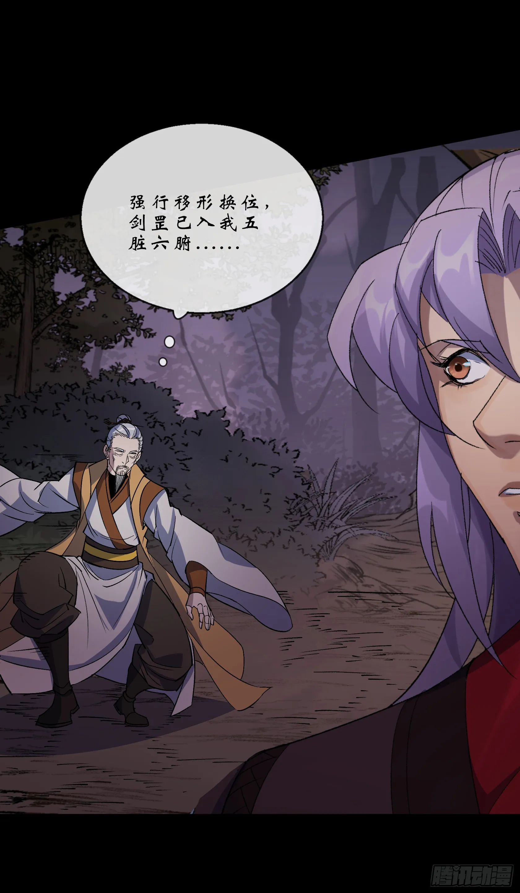 第149话 联手斩宗师！ 第25页