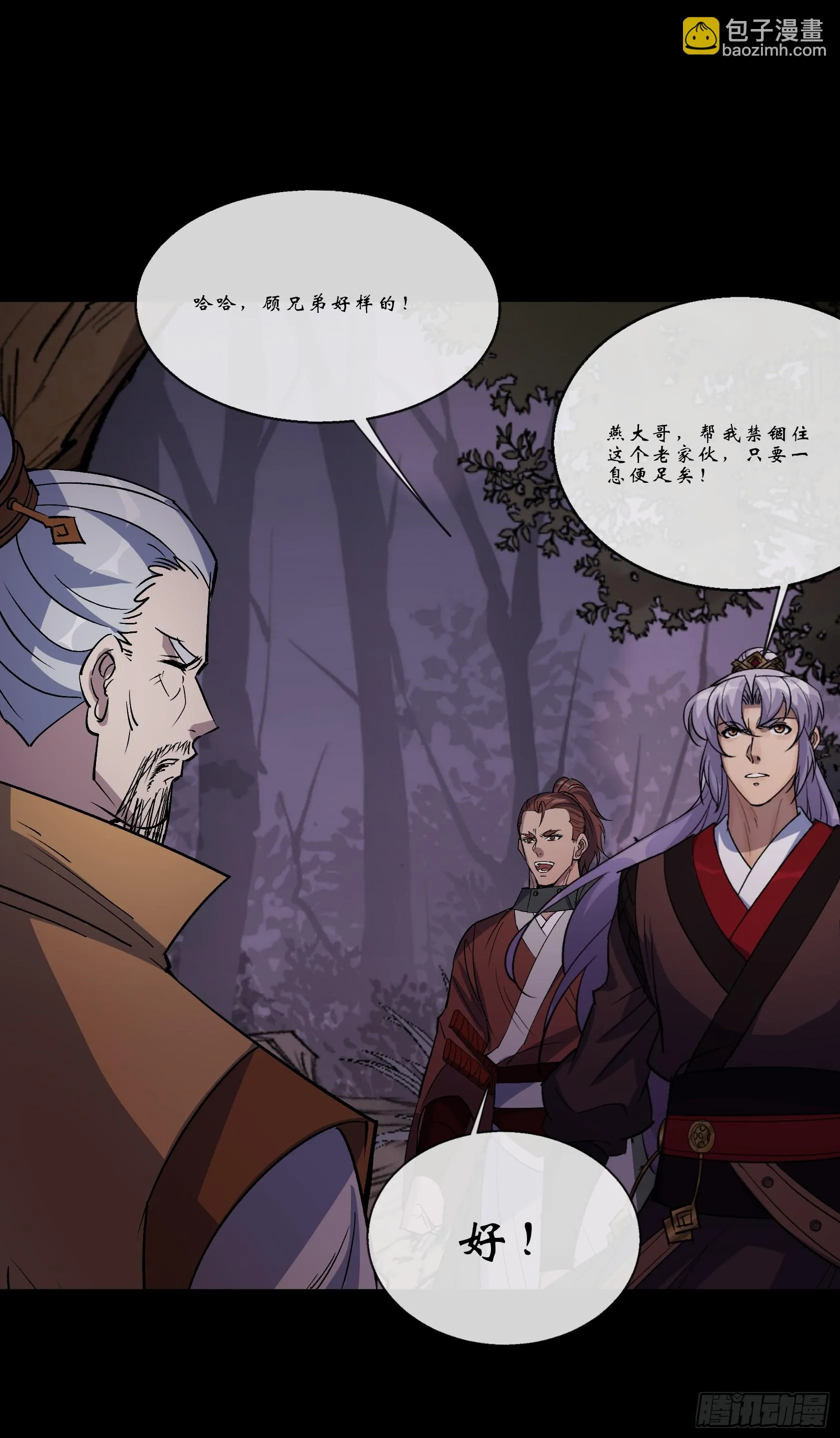 第149话 联手斩宗师！ 第26页
