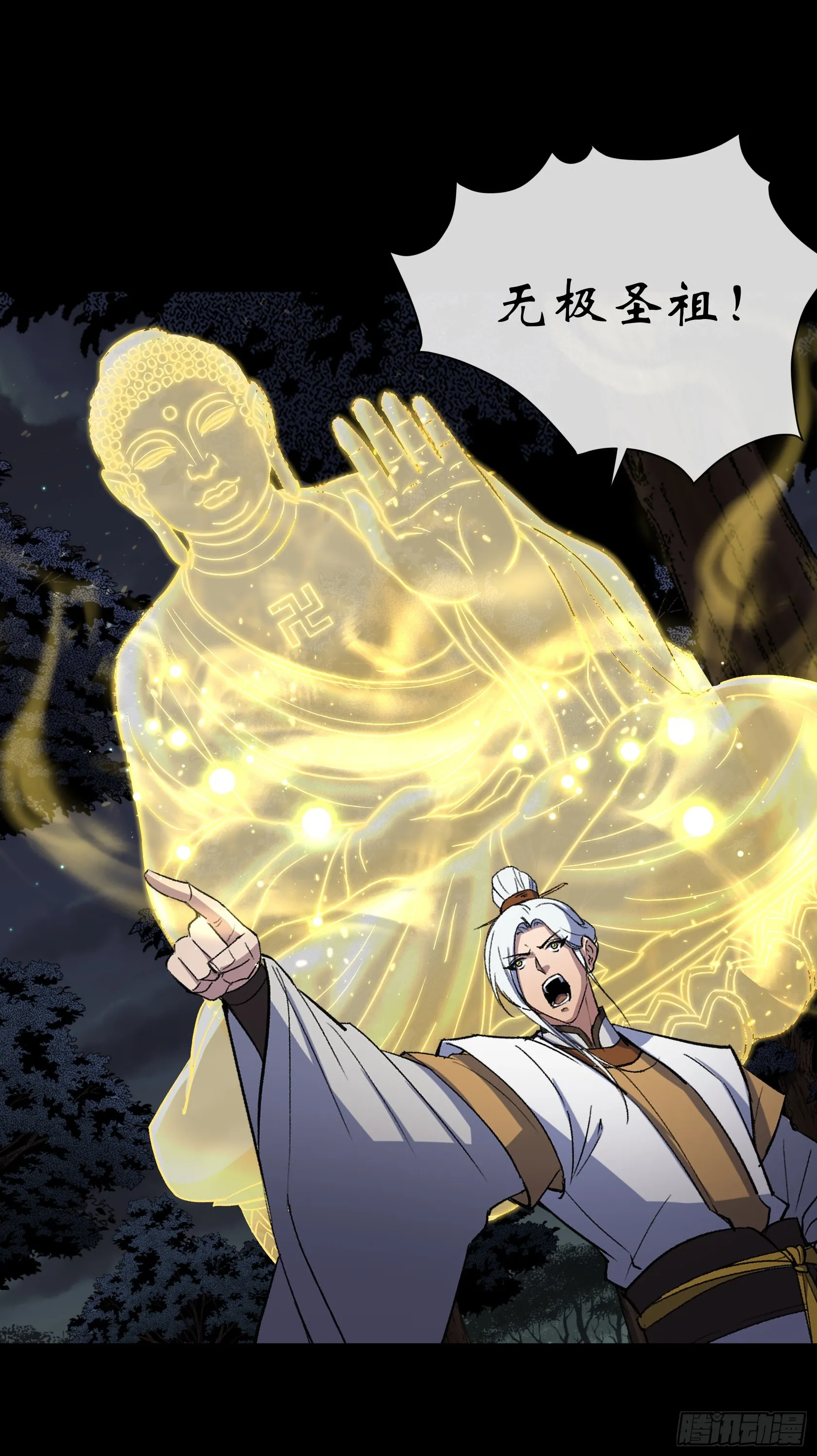 第150话 封印邪神！ 第3页