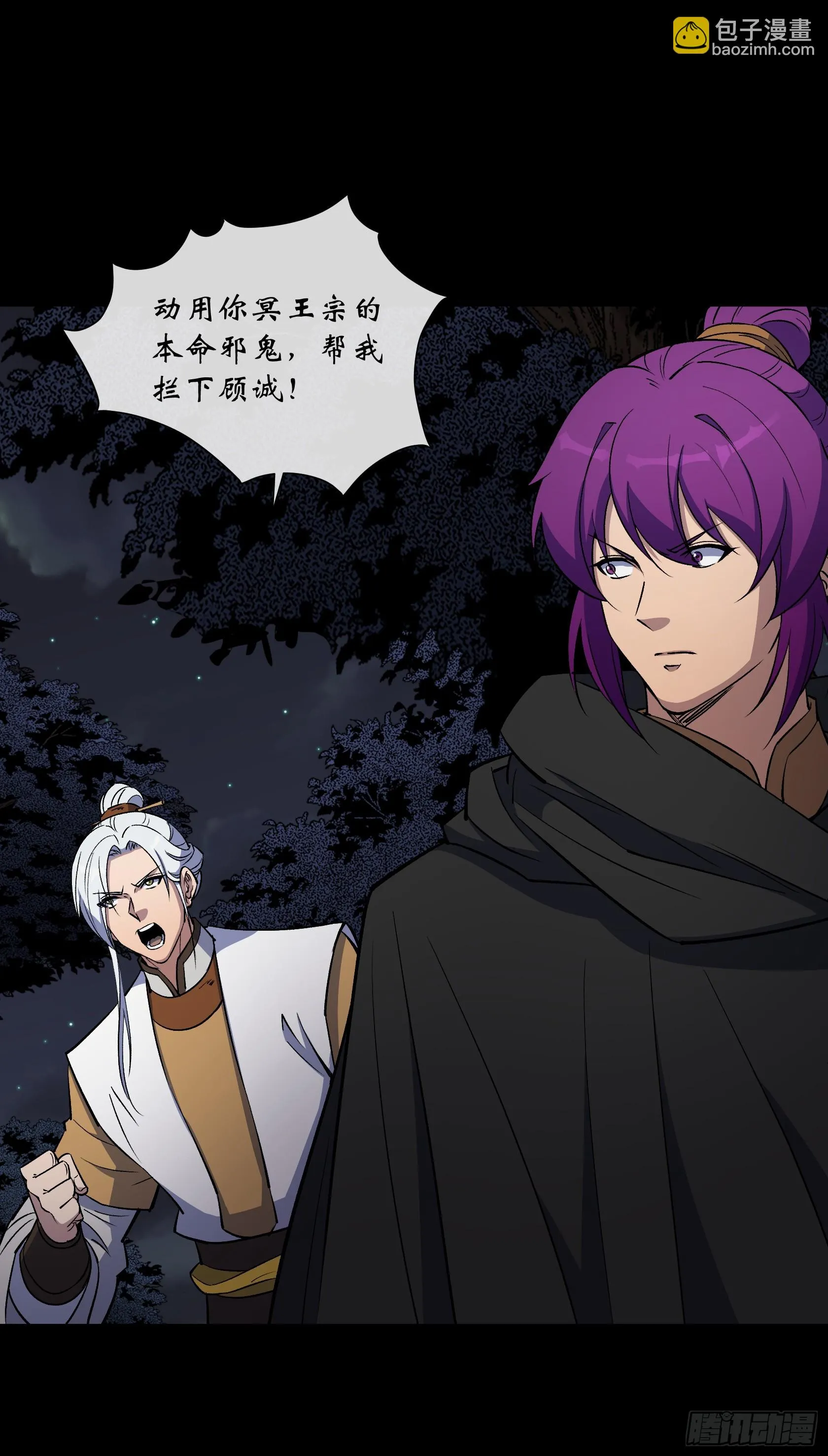 第150话 封印邪神！ 第4页