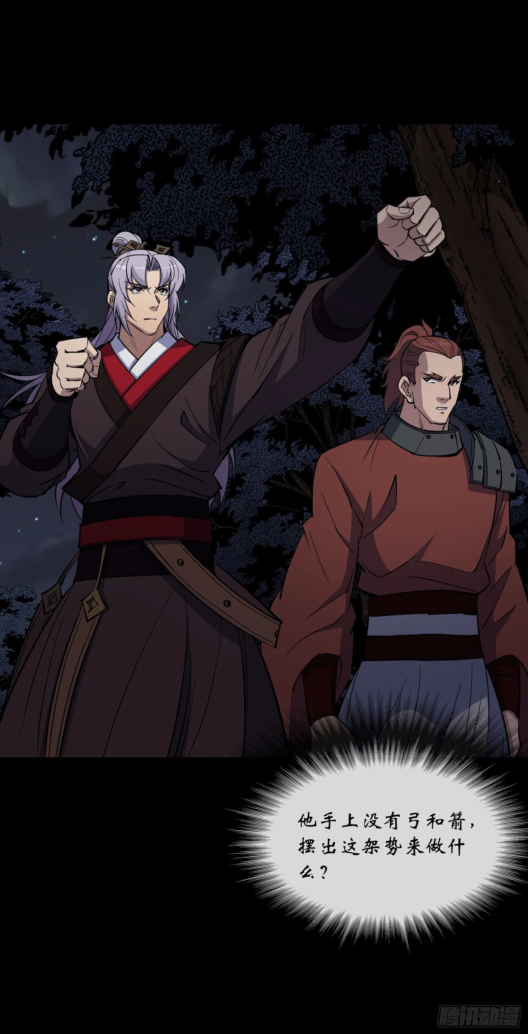 第150话 封印邪神！ 第6页