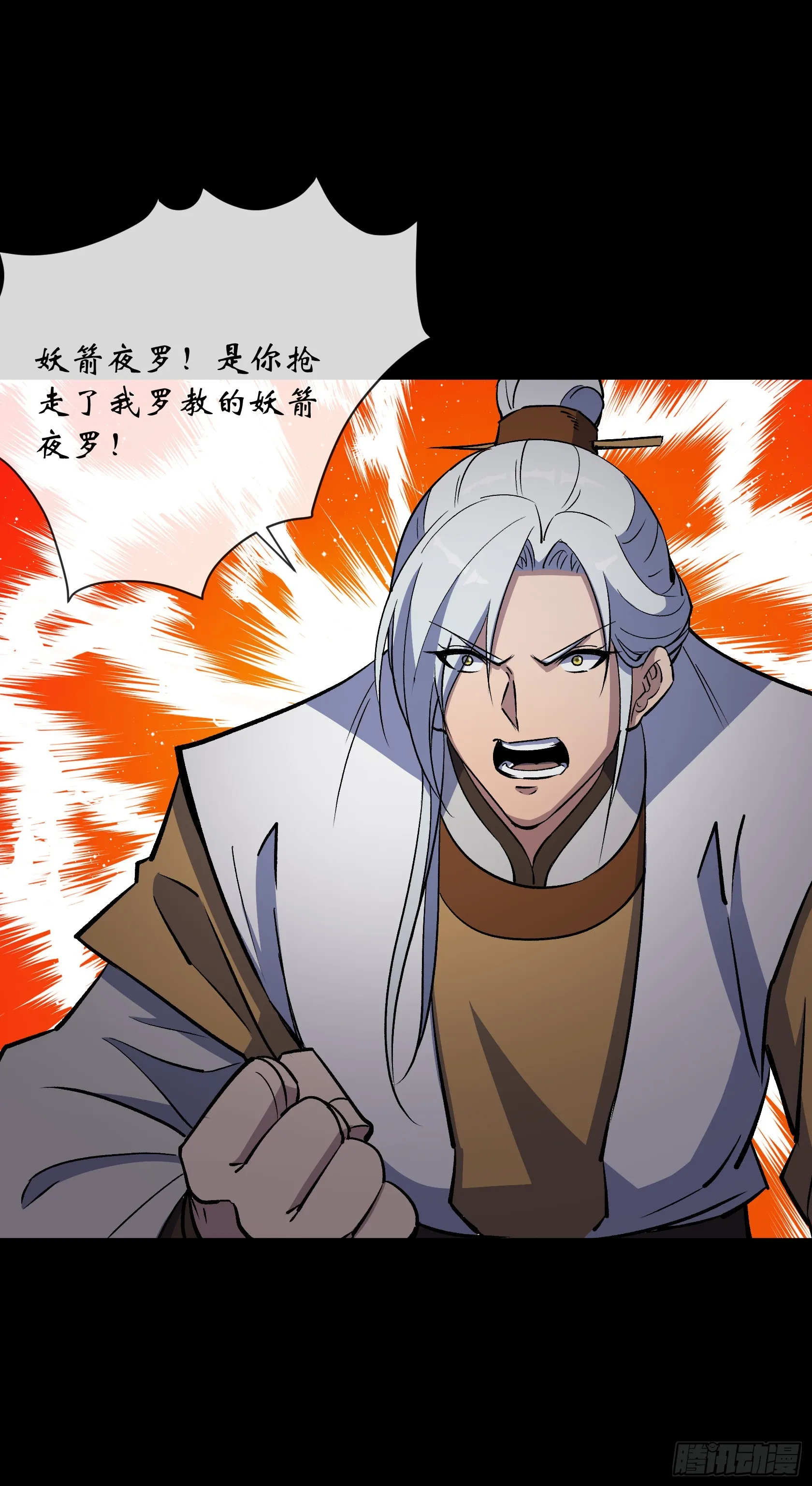 第150话 封印邪神！ 第9页