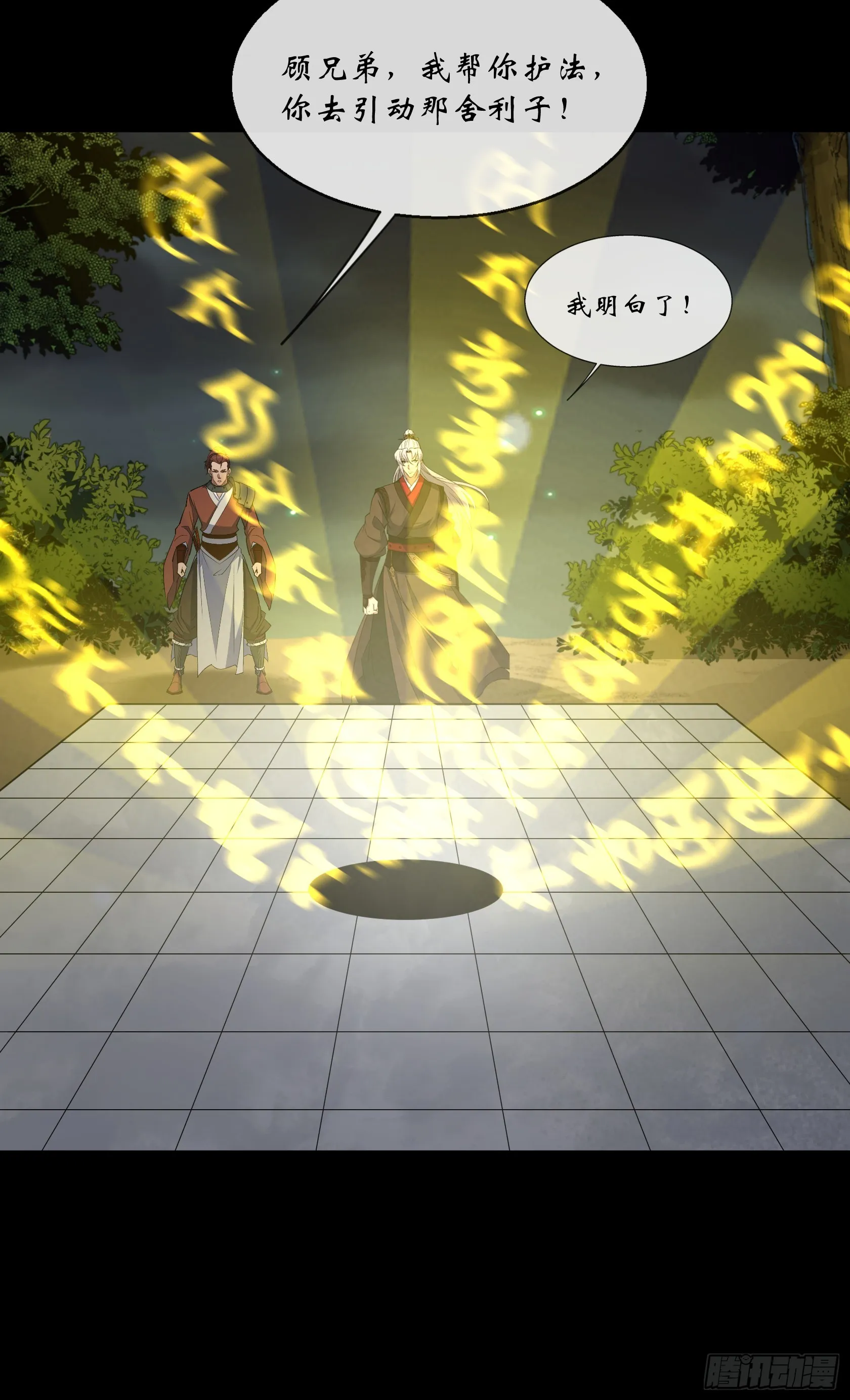 第150话 封印邪神！ 第18页