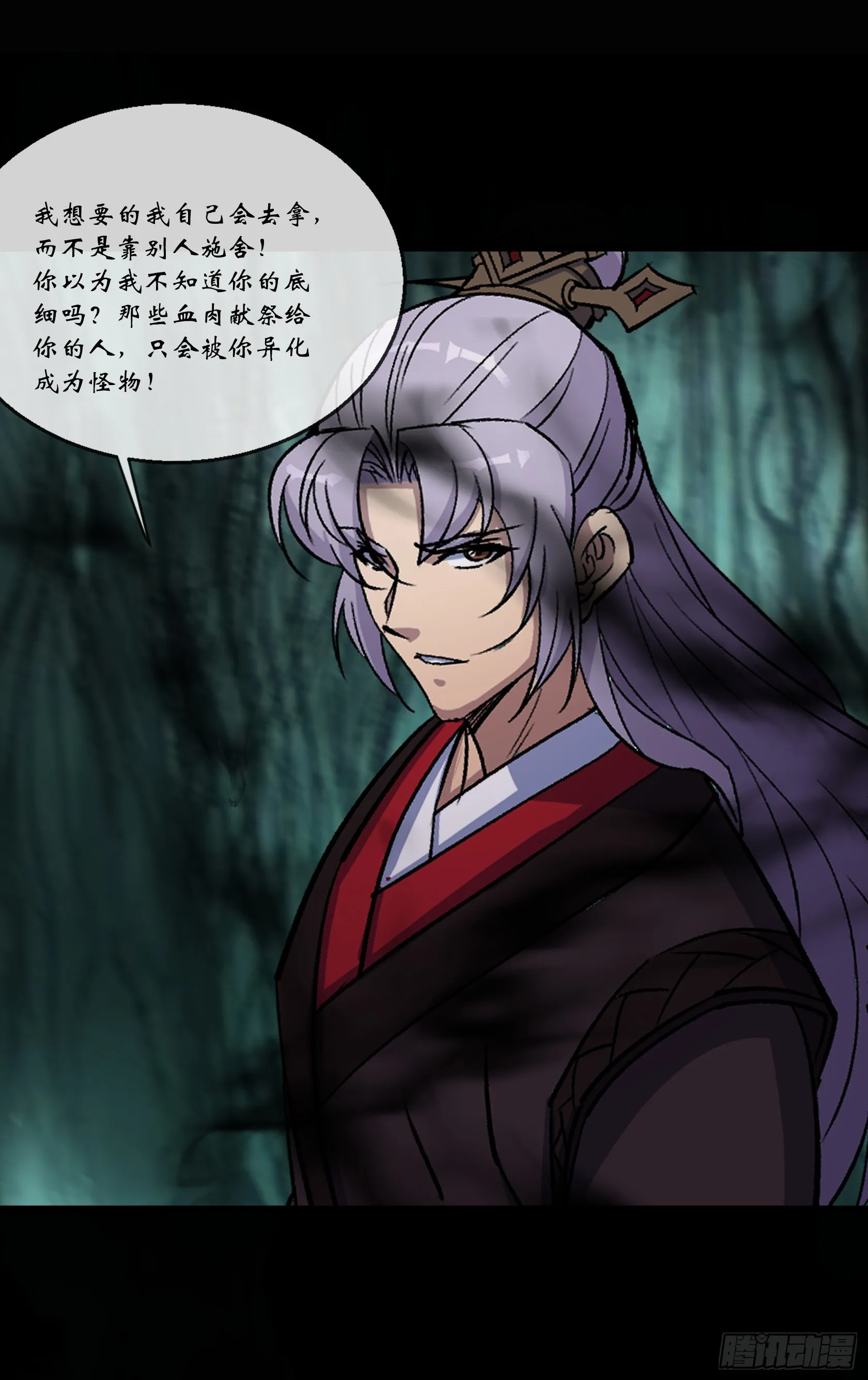 第150话 封印邪神！ 第25页